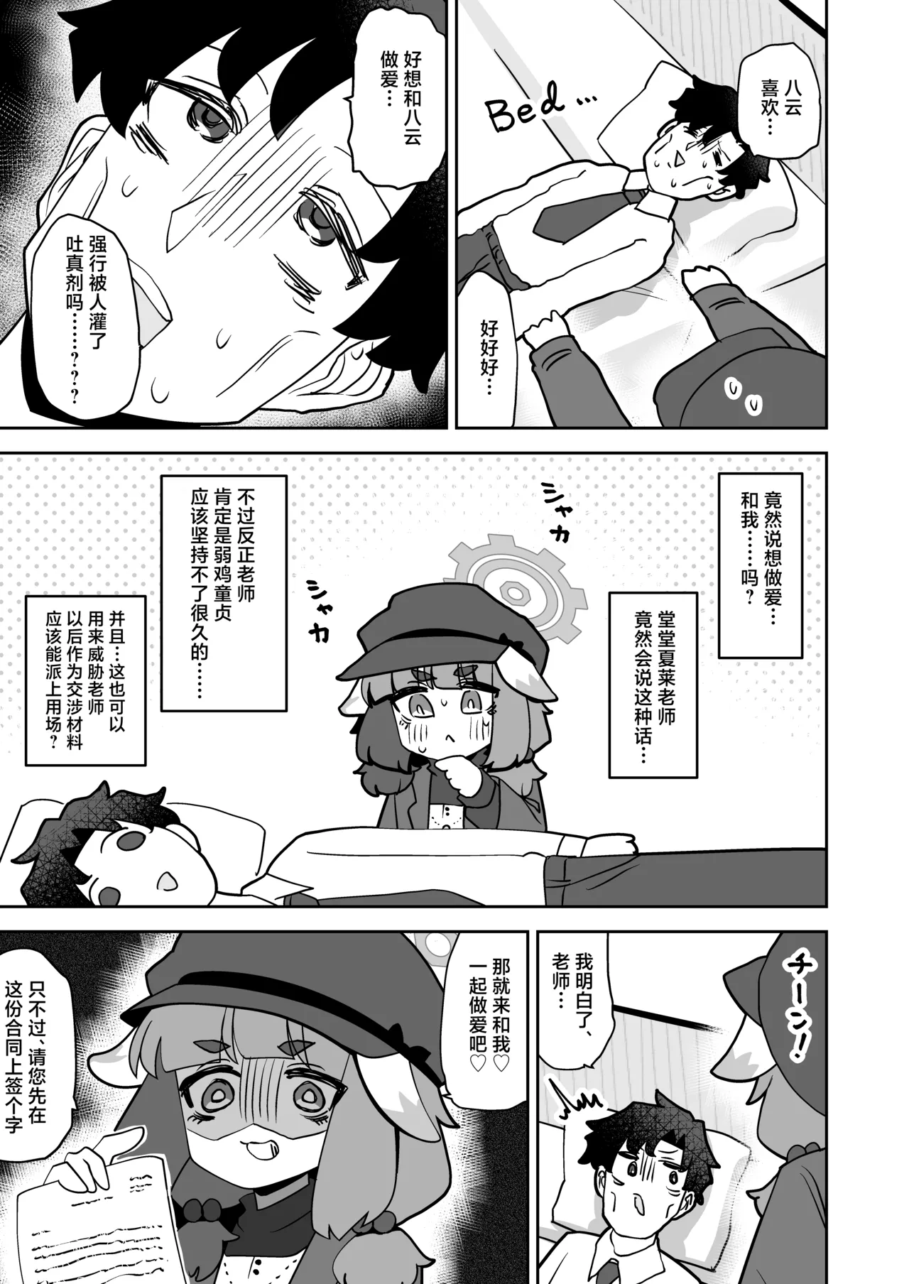 [Koumon Seikoujo (tomi8tky)] Confidential・Business・Plan  | 机密商业计划 (Blue Archive) [Chinese] [小桃汉化组] [Digital] 图片编号 4