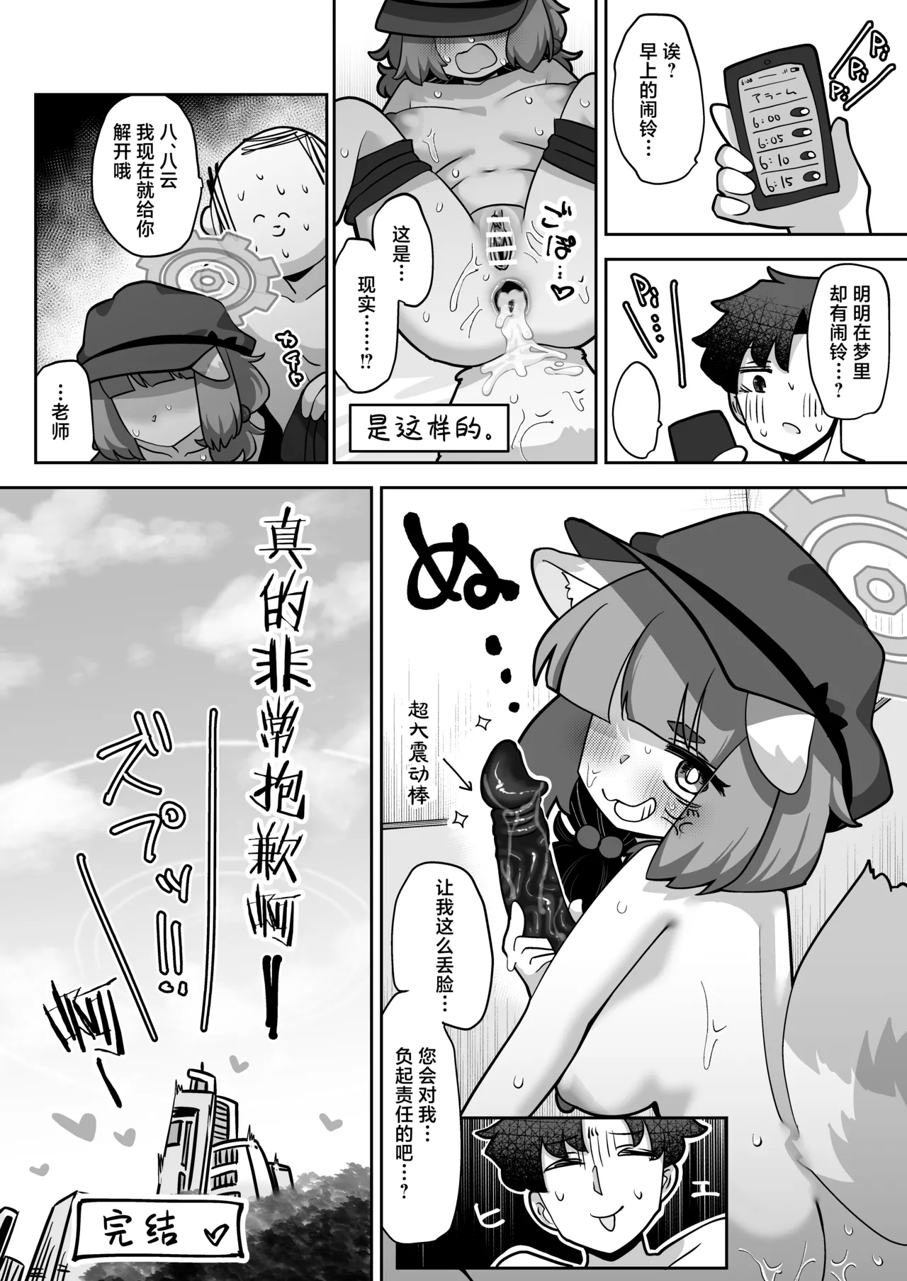 [Koumon Seikoujo (tomi8tky)] Confidential・Business・Plan  | 机密商业计划 (Blue Archive) [Chinese] [小桃汉化组] [Digital] 图片编号 21