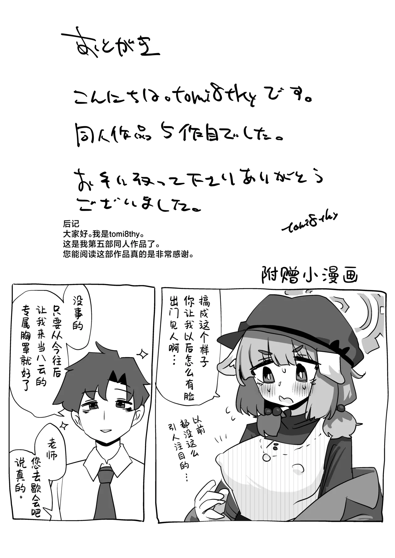 [Koumon Seikoujo (tomi8tky)] Confidential・Business・Plan  | 机密商业计划 (Blue Archive) [Chinese] [小桃汉化组] [Digital] 图片编号 22