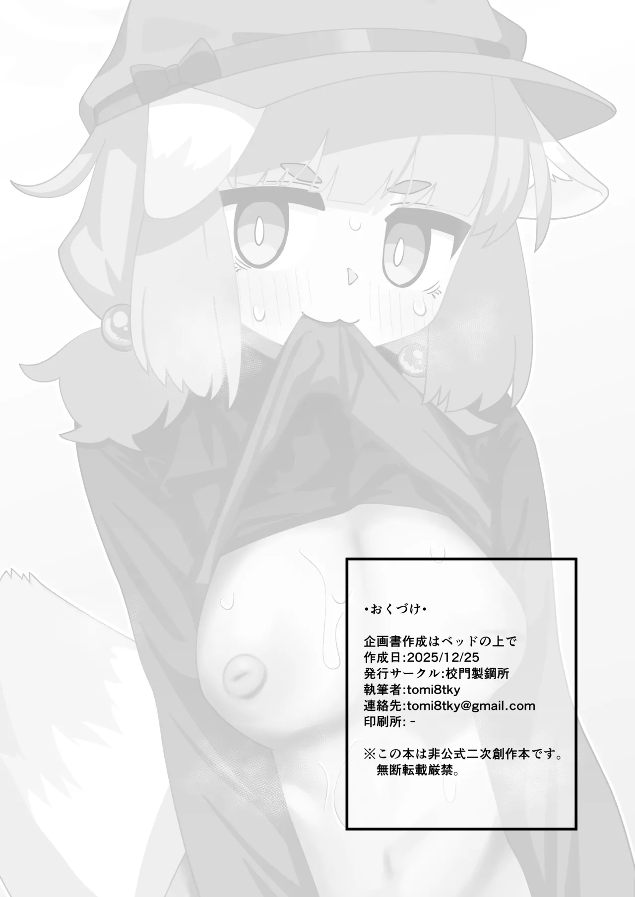 [Koumon Seikoujo (tomi8tky)] Confidential・Business・Plan  | 机密商业计划 (Blue Archive) [Chinese] [小桃汉化组] [Digital] 图片编号 23