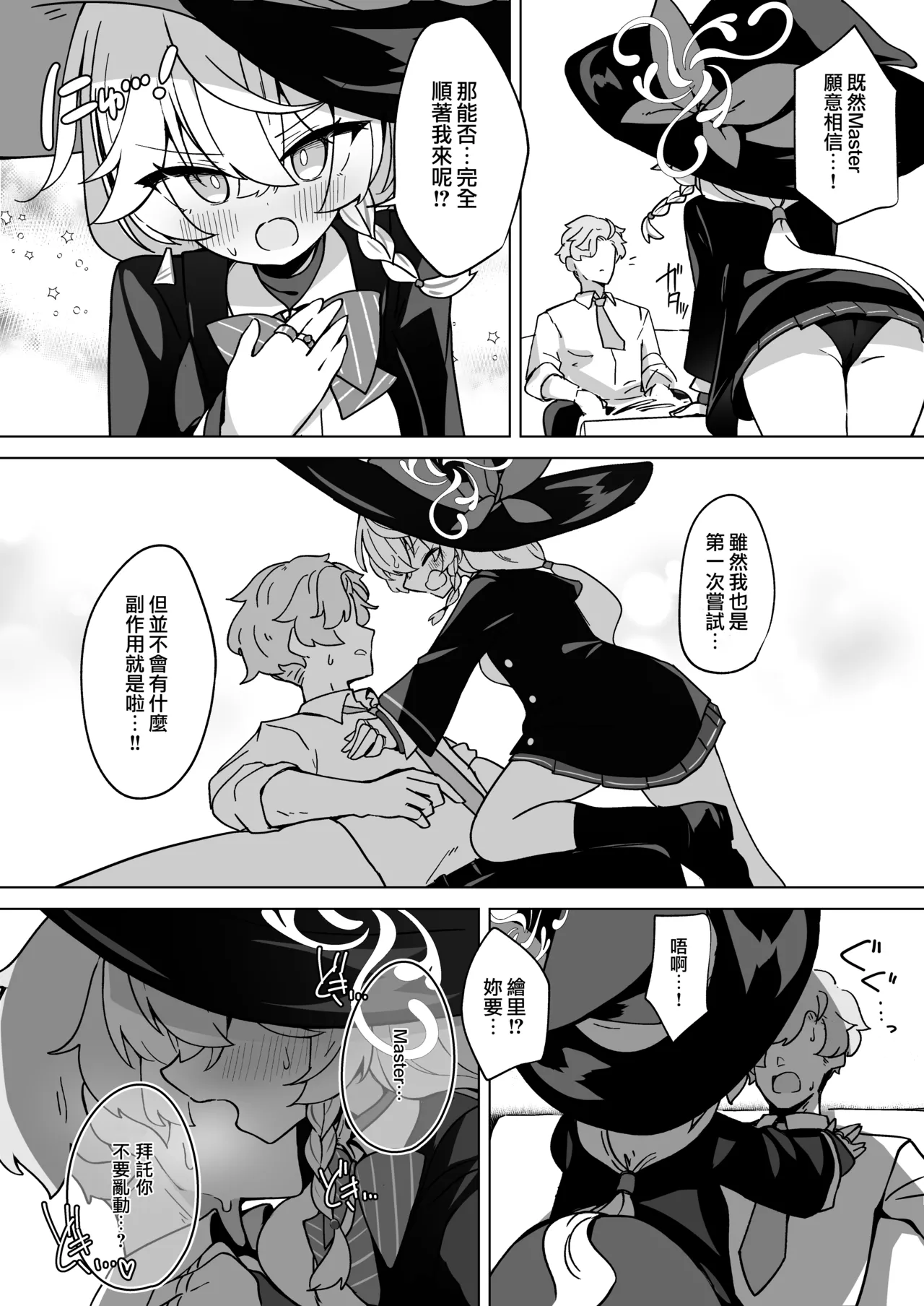 [Daisakyuu (Sahara Maddam)] Occult no Naka no Koibito - LOVERS IN THE OCCULT | 神祕學中的戀人 (Blue Archive) [Chinese] [Digital] 画像番号 9