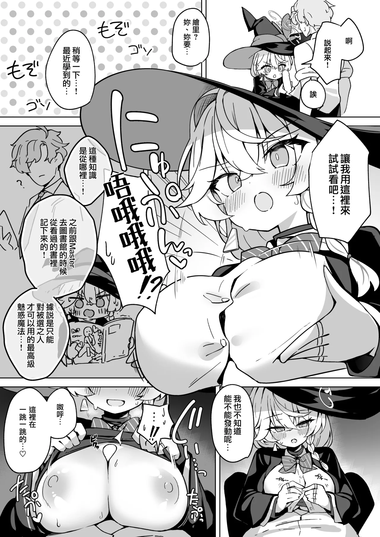 [Daisakyuu (Sahara Maddam)] Occult no Naka no Koibito - LOVERS IN THE OCCULT | 神祕學中的戀人 (Blue Archive) [Chinese] [Digital] 画像番号 14