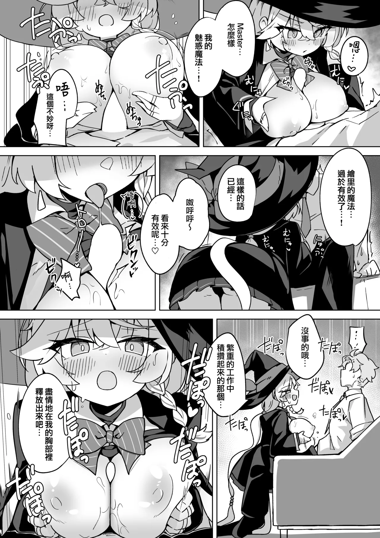 [Daisakyuu (Sahara Maddam)] Occult no Naka no Koibito - LOVERS IN THE OCCULT | 神祕學中的戀人 (Blue Archive) [Chinese] [Digital] 画像番号 15