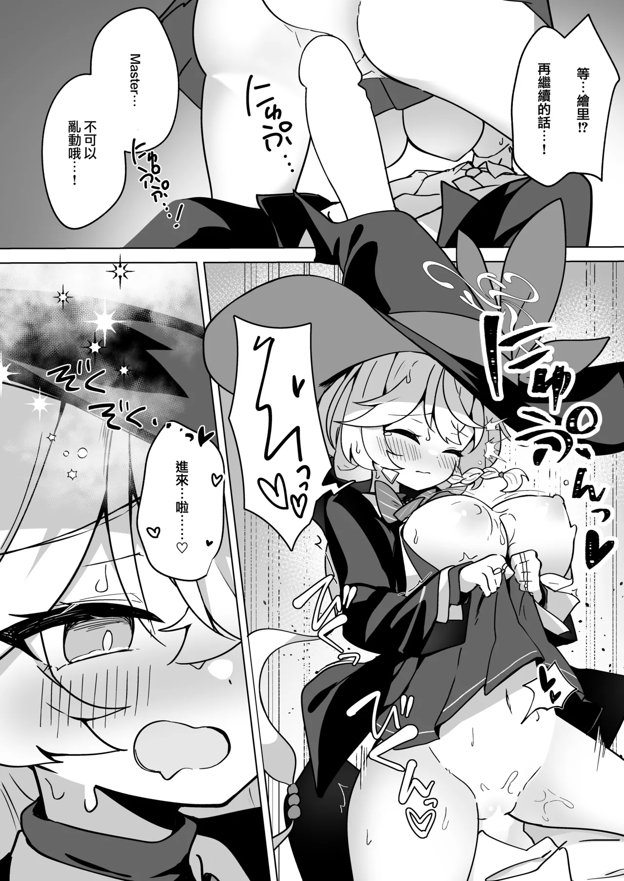 [Daisakyuu (Sahara Maddam)] Occult no Naka no Koibito - LOVERS IN THE OCCULT | 神祕學中的戀人 (Blue Archive) [Chinese] [Digital] 画像番号 19