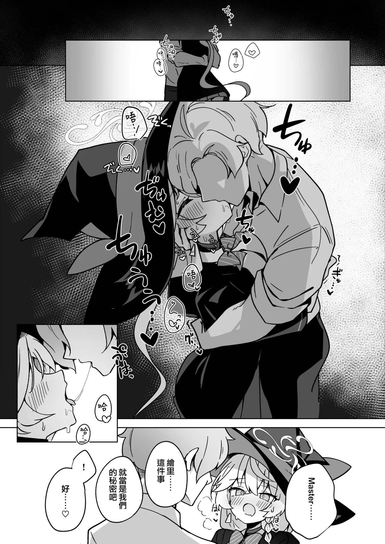 [Daisakyuu (Sahara Maddam)] Occult no Naka no Koibito - LOVERS IN THE OCCULT | 神祕學中的戀人 (Blue Archive) [Chinese] [Digital] 画像番号 29