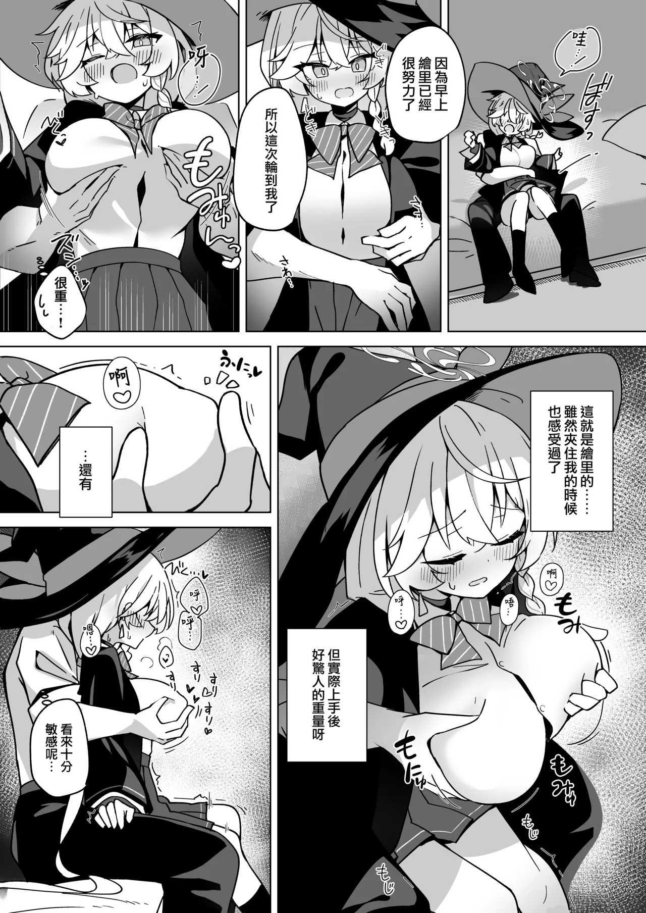 [Daisakyuu (Sahara Maddam)] Occult no Naka no Koibito - LOVERS IN THE OCCULT | 神祕學中的戀人 (Blue Archive) [Chinese] [Digital] 画像番号 30