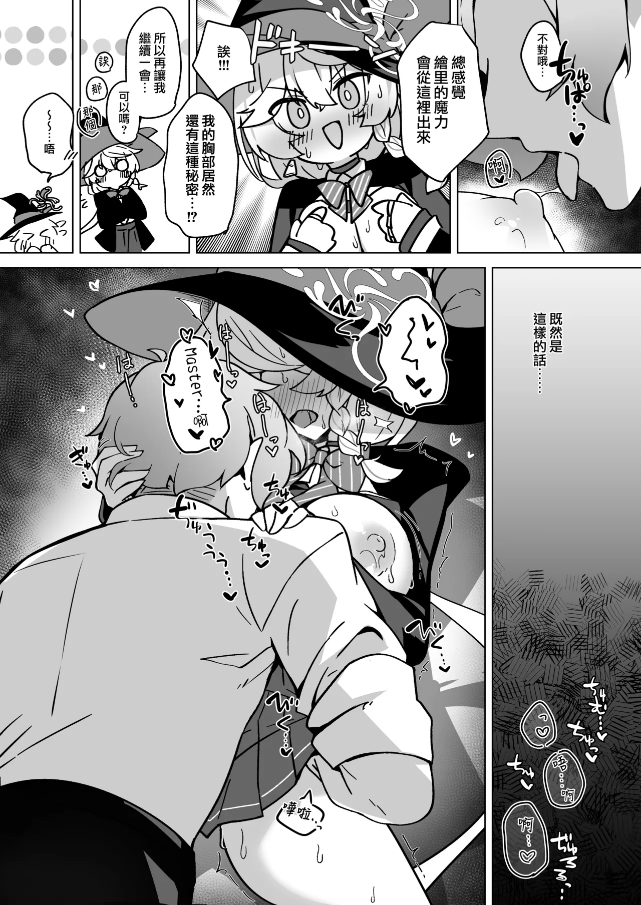 [Daisakyuu (Sahara Maddam)] Occult no Naka no Koibito - LOVERS IN THE OCCULT | 神祕學中的戀人 (Blue Archive) [Chinese] [Digital] 画像番号 34