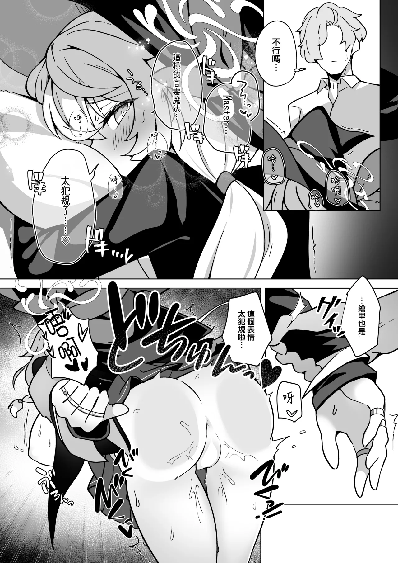 [Daisakyuu (Sahara Maddam)] Occult no Naka no Koibito - LOVERS IN THE OCCULT | 神祕學中的戀人 (Blue Archive) [Chinese] [Digital] 画像番号 40