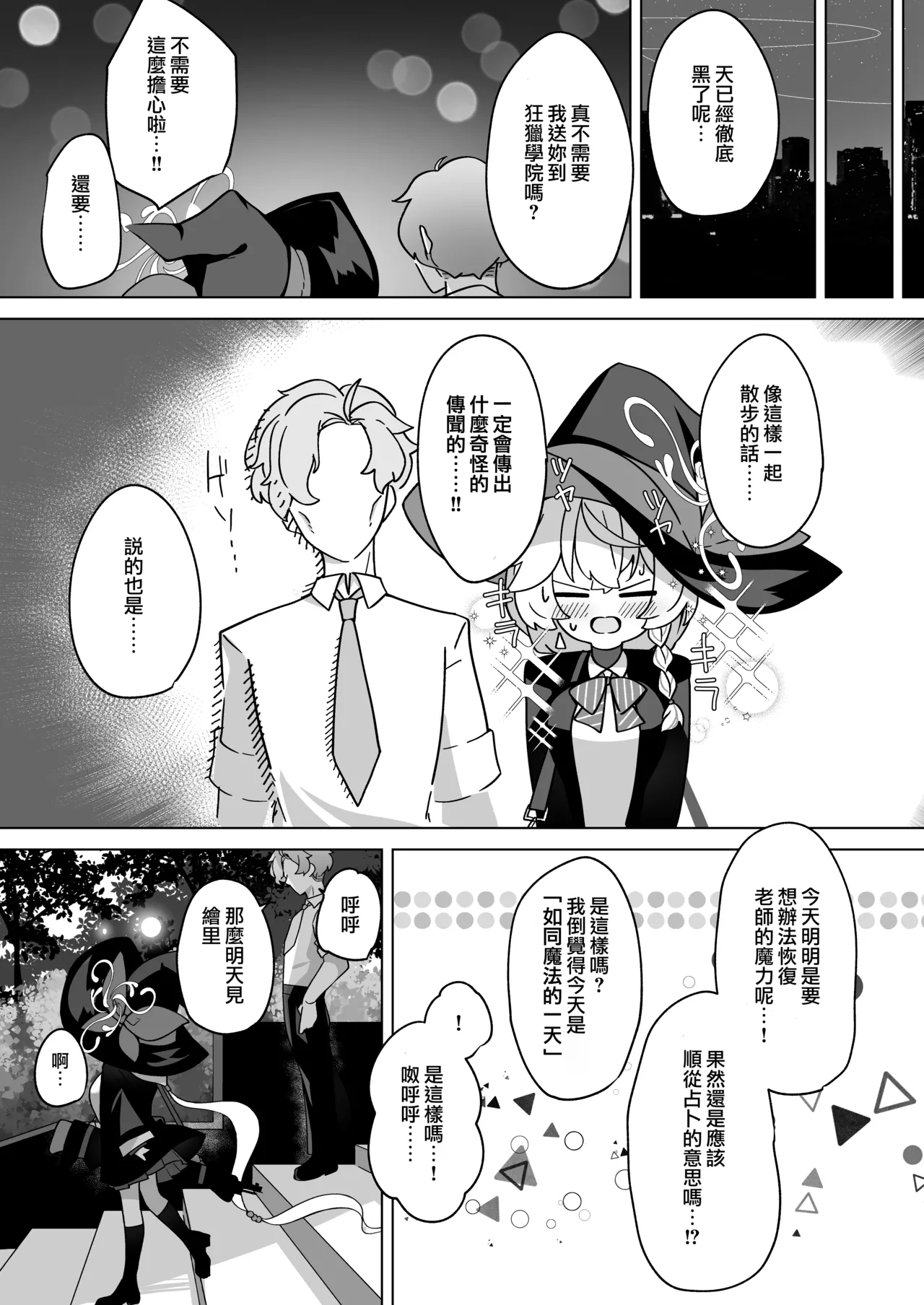 [Daisakyuu (Sahara Maddam)] Occult no Naka no Koibito - LOVERS IN THE OCCULT | 神祕學中的戀人 (Blue Archive) [Chinese] [Digital] 画像番号 52