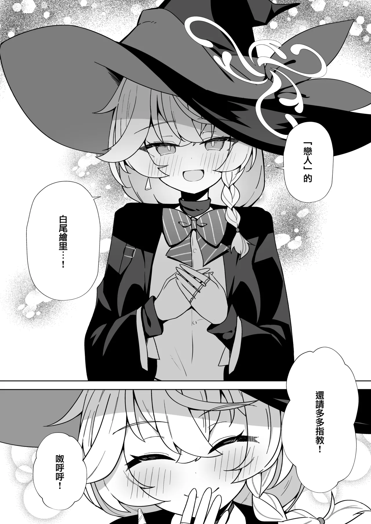 [Daisakyuu (Sahara Maddam)] Occult no Naka no Koibito - LOVERS IN THE OCCULT | 神祕學中的戀人 (Blue Archive) [Chinese] [Digital] 画像番号 54