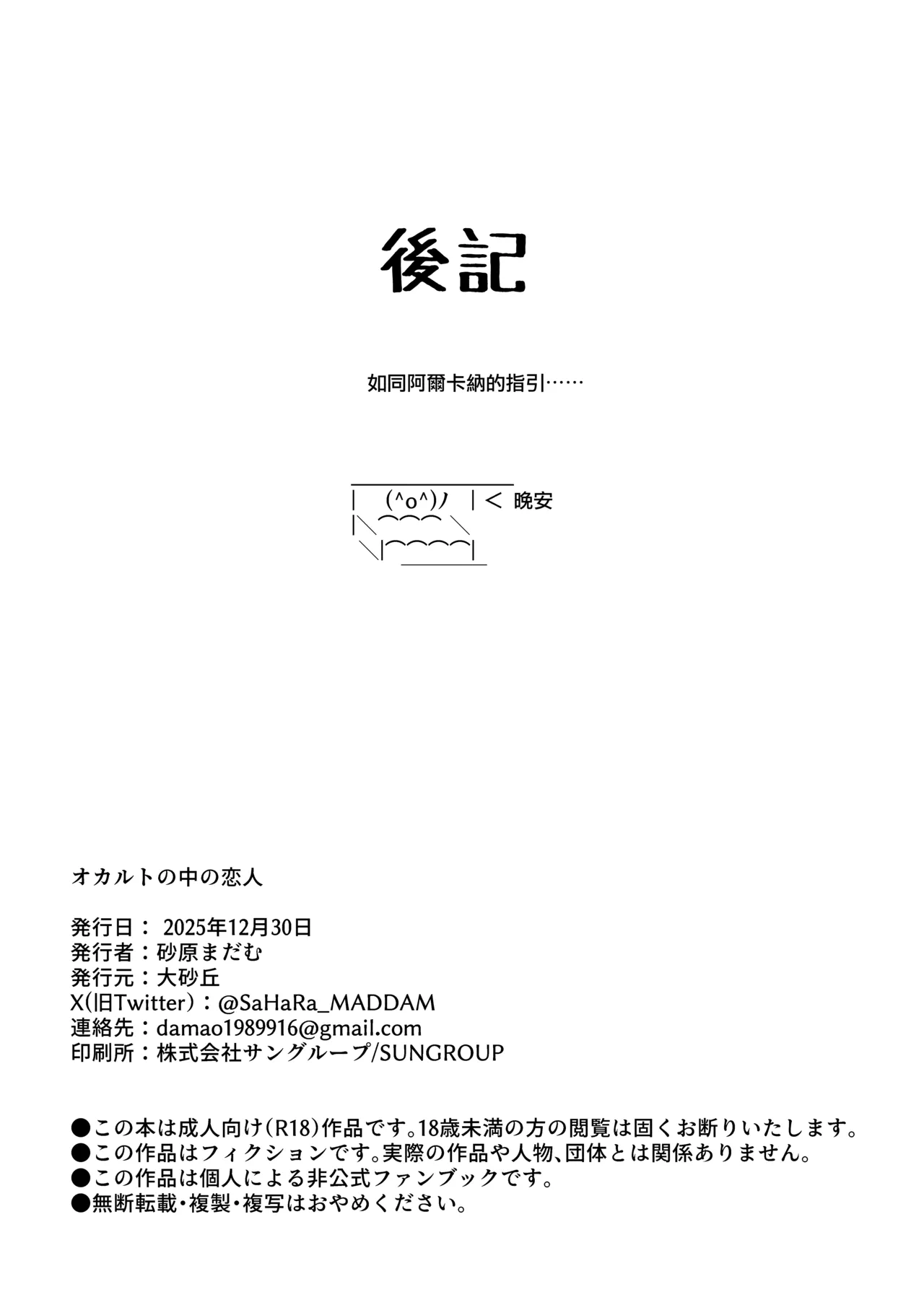 [Daisakyuu (Sahara Maddam)] Occult no Naka no Koibito - LOVERS IN THE OCCULT | 神祕學中的戀人 (Blue Archive) [Chinese] [Digital] 画像番号 55