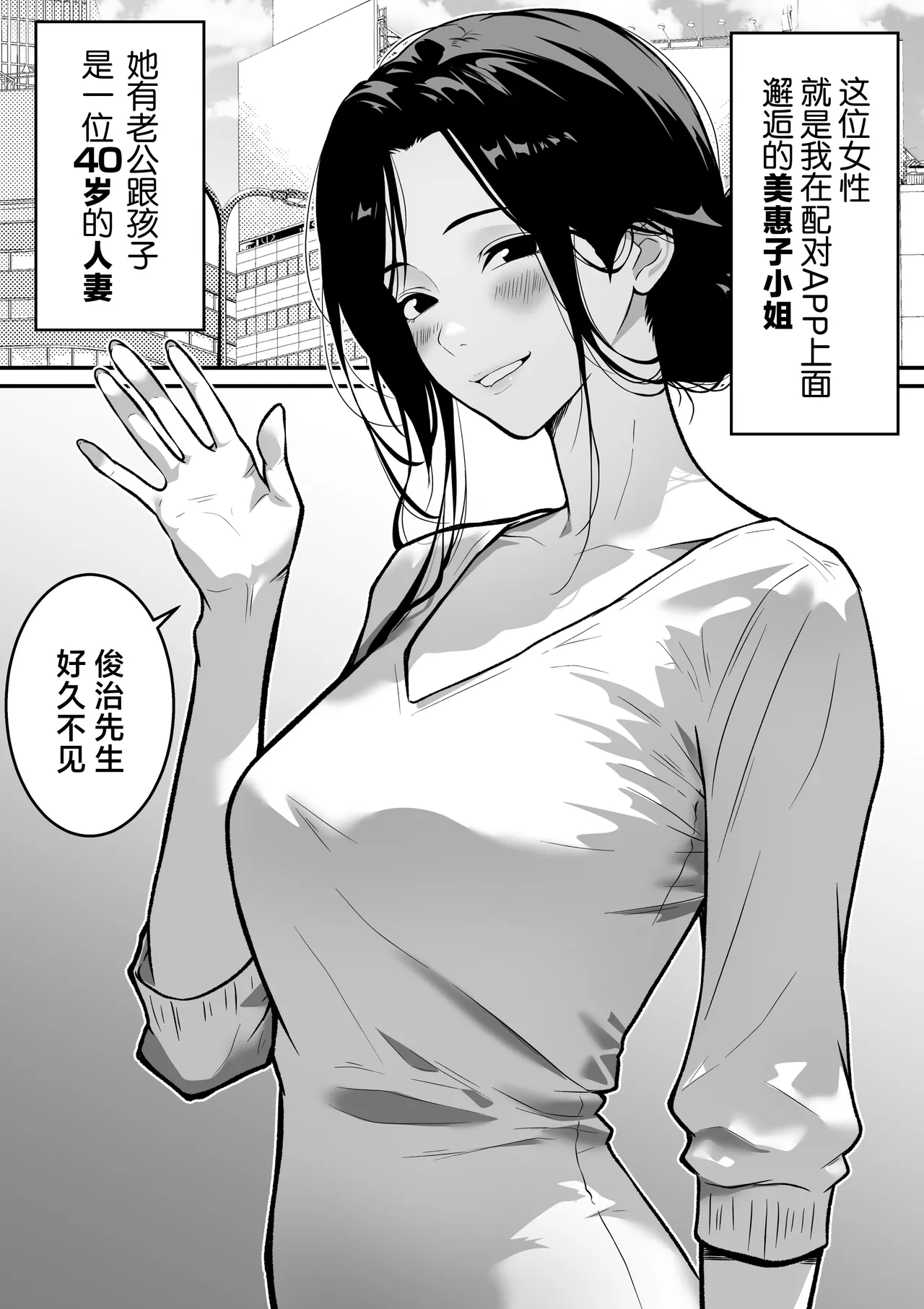 [Danpacino] Wakige Tsuma ga Uwaki shita Hi ~Matching Application de Deatta 40-sai Hitozuma to Noukou Sex~ [Chinese] 이미지 번호 2