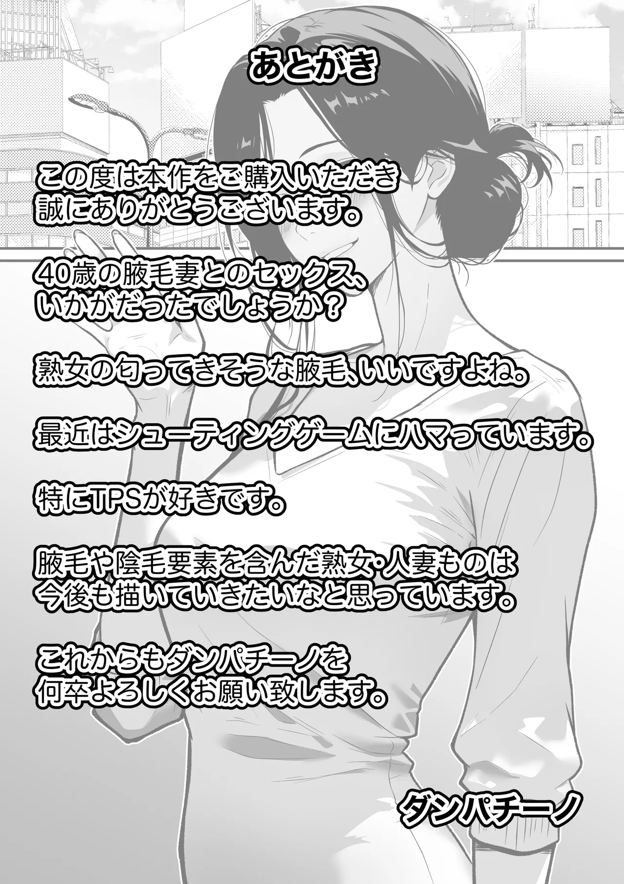 [Danpacino] Wakige Tsuma ga Uwaki shita Hi ~Matching Application de Deatta 40-sai Hitozuma to Noukou Sex~ [Chinese] 이미지 번호 26