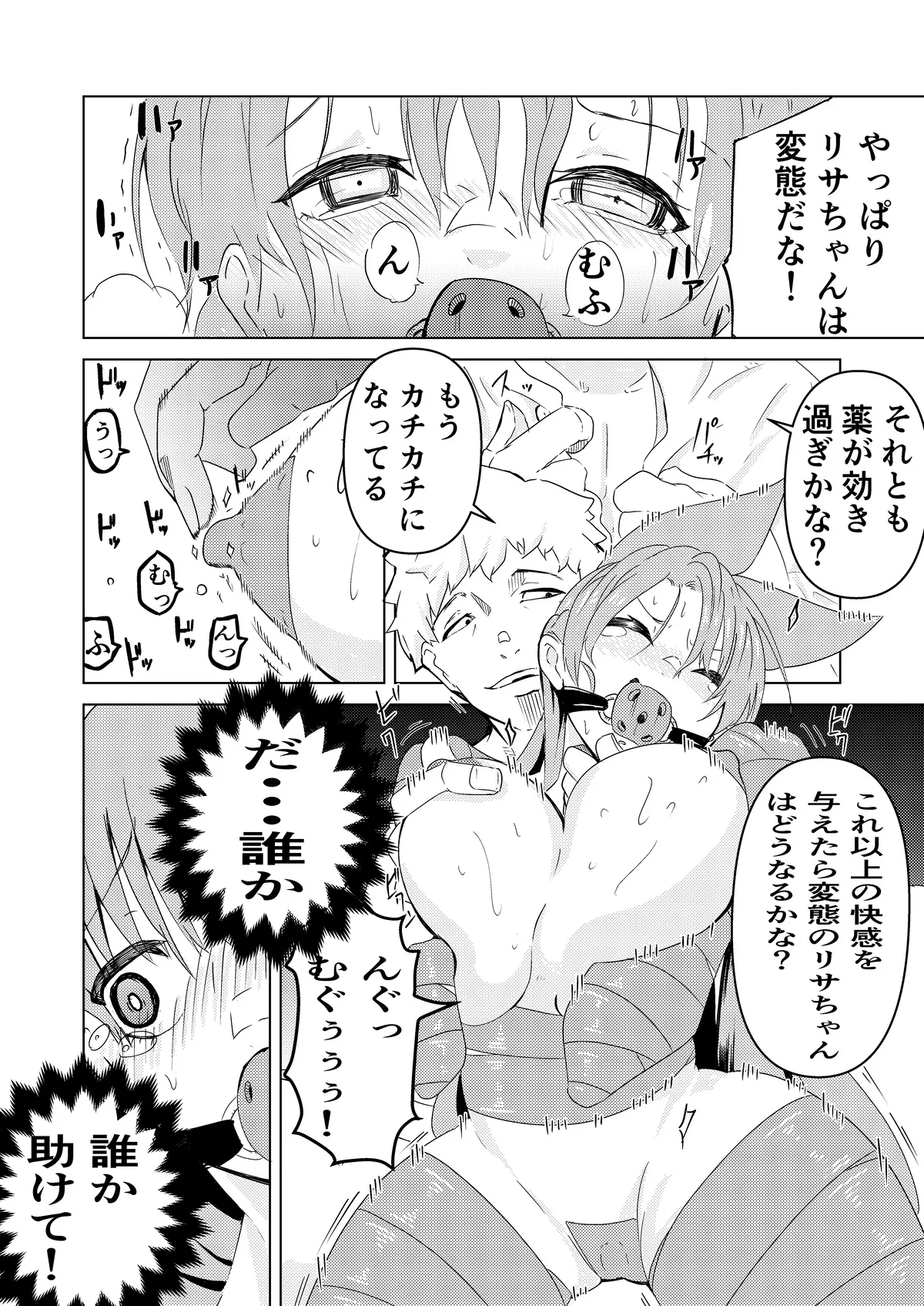 [Gペン] Fight! Risa-Chan! - Up to Feb 2026 image number 31