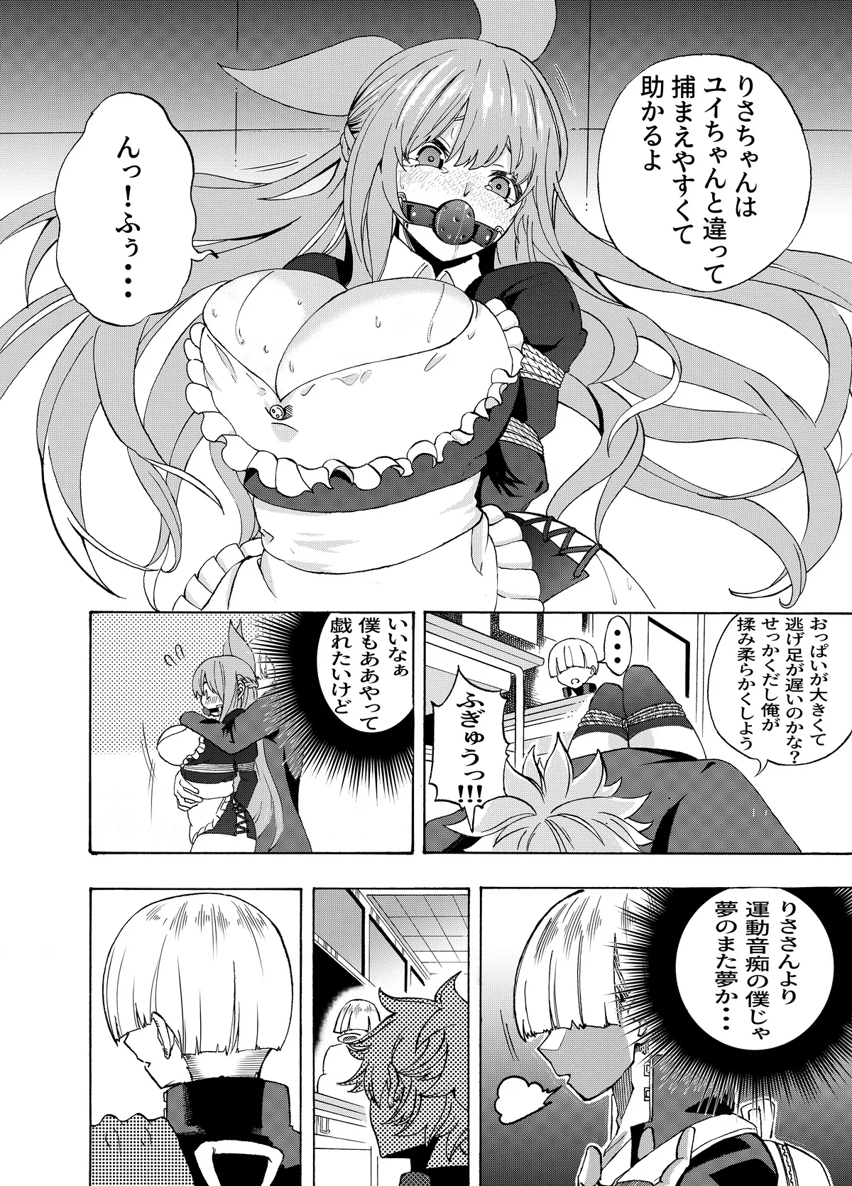 [Gペン] Fight! Risa-Chan! - Up to Feb 2026 image number 88