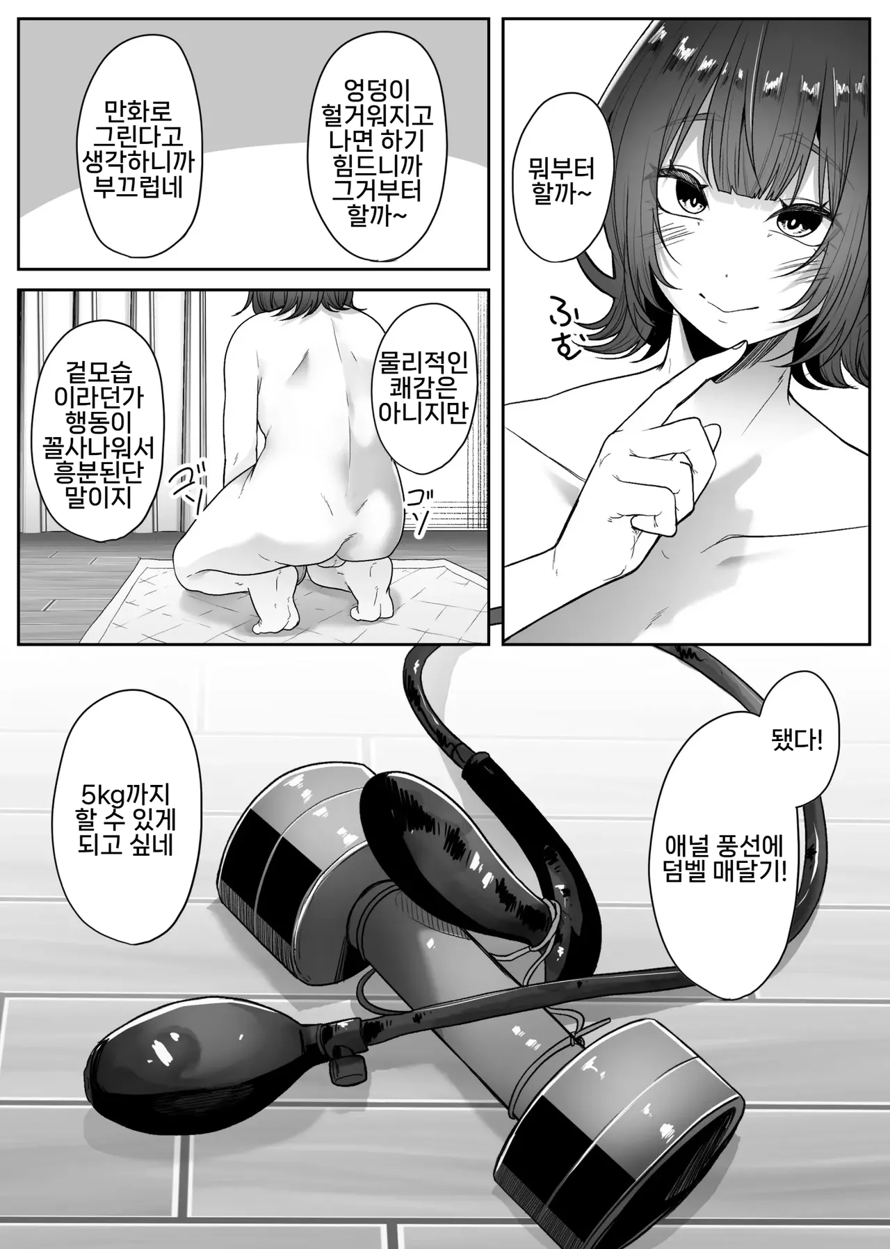 [Ana Kichi] Josou Danshi OnaRepo Manga -Ananie Hen- | 여장남자의 자위 후기 만화 -애널 자위 편- [Korean] [Digital] imagen número 5