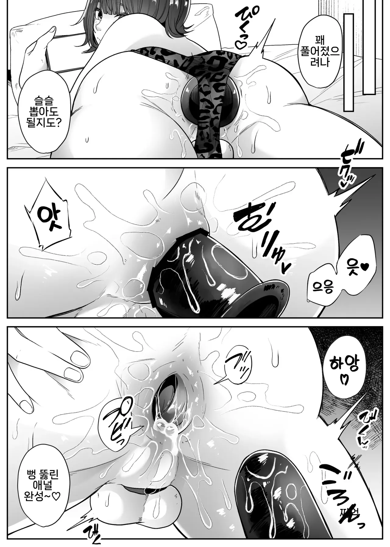 [Ana Kichi] Josou Danshi OnaRepo Manga -Ananie Hen- | 여장남자의 자위 후기 만화 -애널 자위 편- [Korean] [Digital] imagen número 13