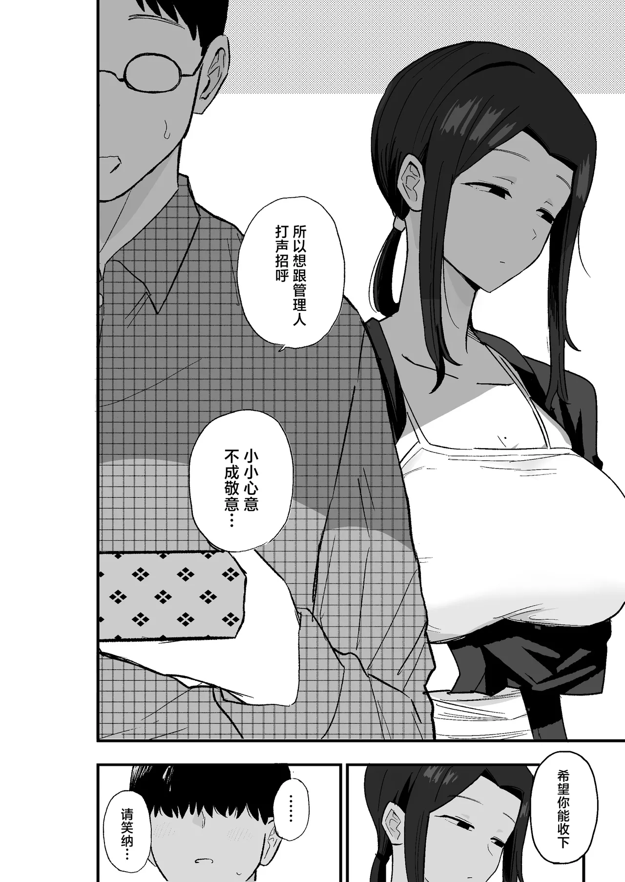 [Kamejirouya-san (Kametaro)] Taihai Tsuma: Taihaikei Hitotsuma o Yachin Kawari ni Koki Tsukaeru Hanashi [Chinese] 图片编号 5