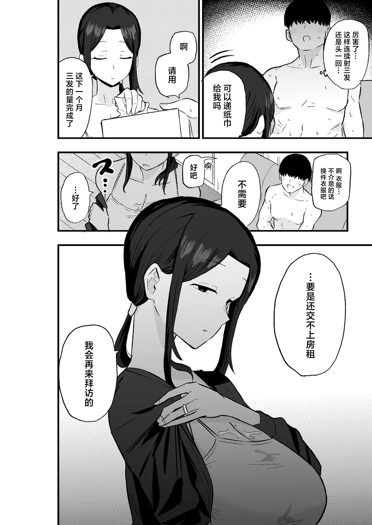 [Kamejirouya-san (Kametaro)] Taihai Tsuma: Taihaikei Hitotsuma o Yachin Kawari ni Koki Tsukaeru Hanashi [Chinese] 图片编号 27