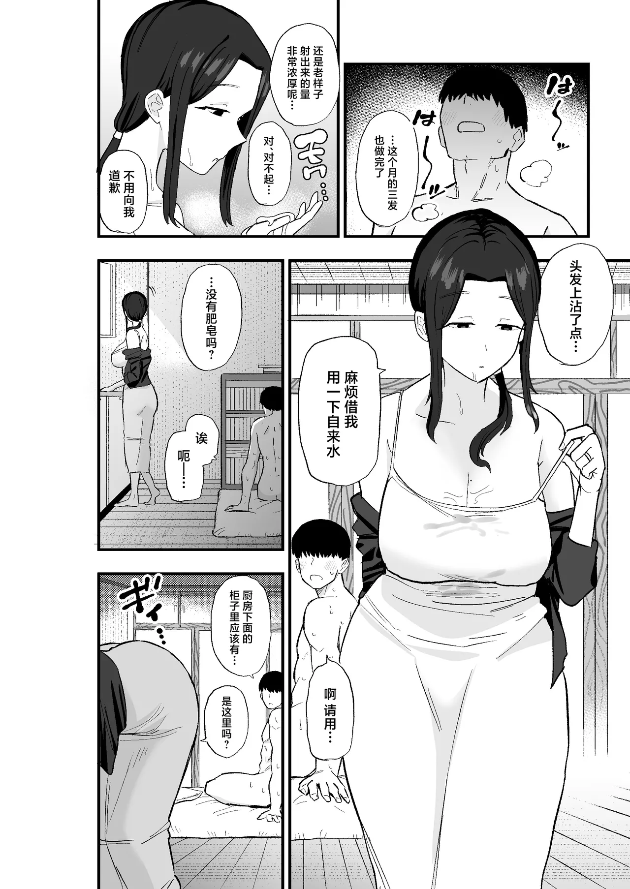 [Kamejirouya-san (Kametaro)] Taihai Tsuma: Taihaikei Hitotsuma o Yachin Kawari ni Koki Tsukaeru Hanashi [Chinese] 图片编号 35