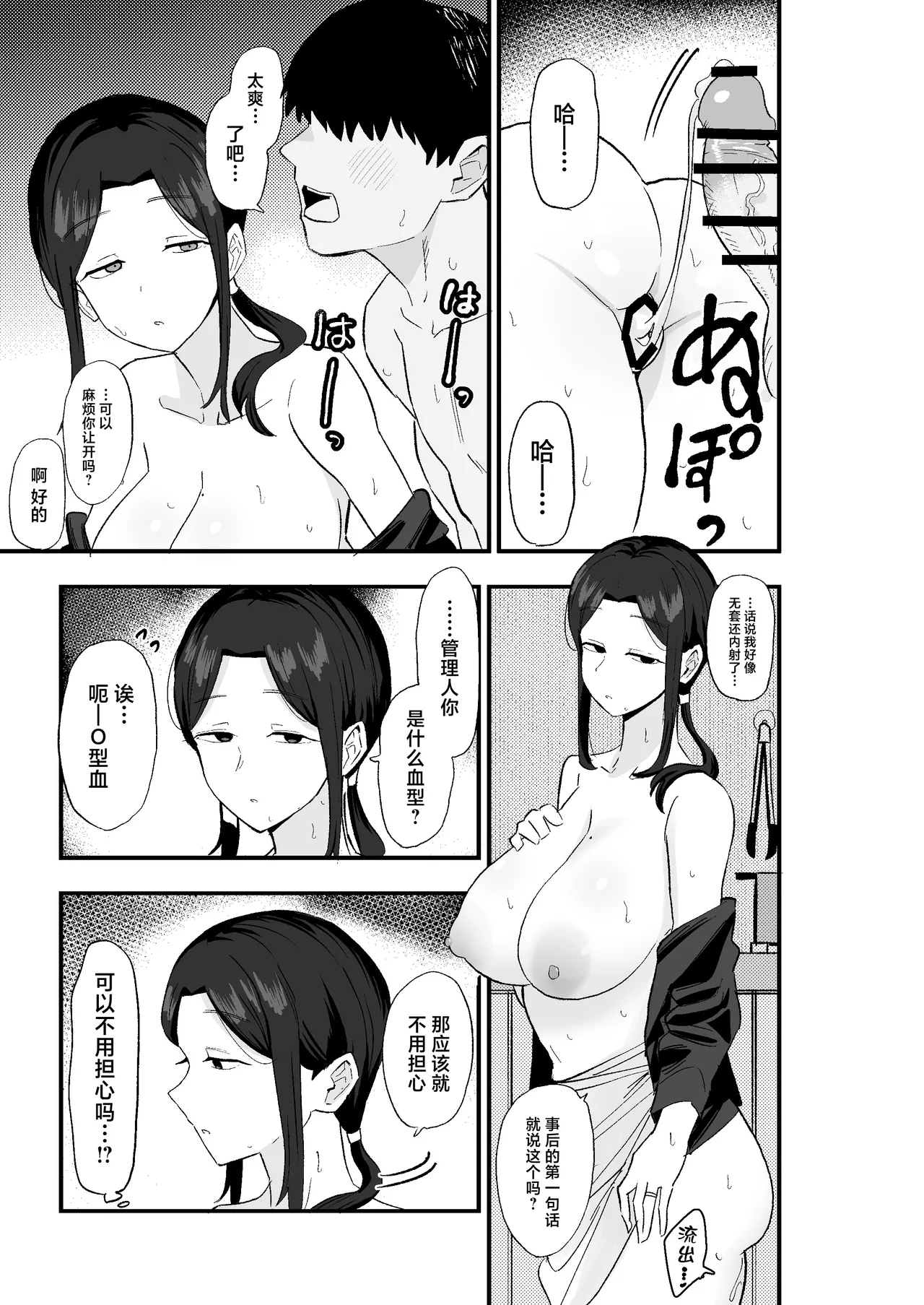 [Kamejirouya-san (Kametaro)] Taihai Tsuma: Taihaikei Hitotsuma o Yachin Kawari ni Koki Tsukaeru Hanashi [Chinese] 图片编号 44