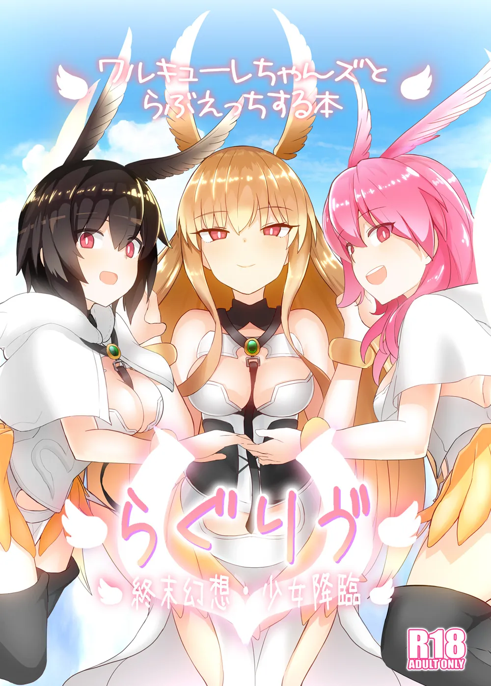 [Yakusoku no Kaigansen (Yosai)] RagLíf ~A book about love and sex with the Valkyries~ (FateGrand Order) [Digital] (English) 图片编号 1