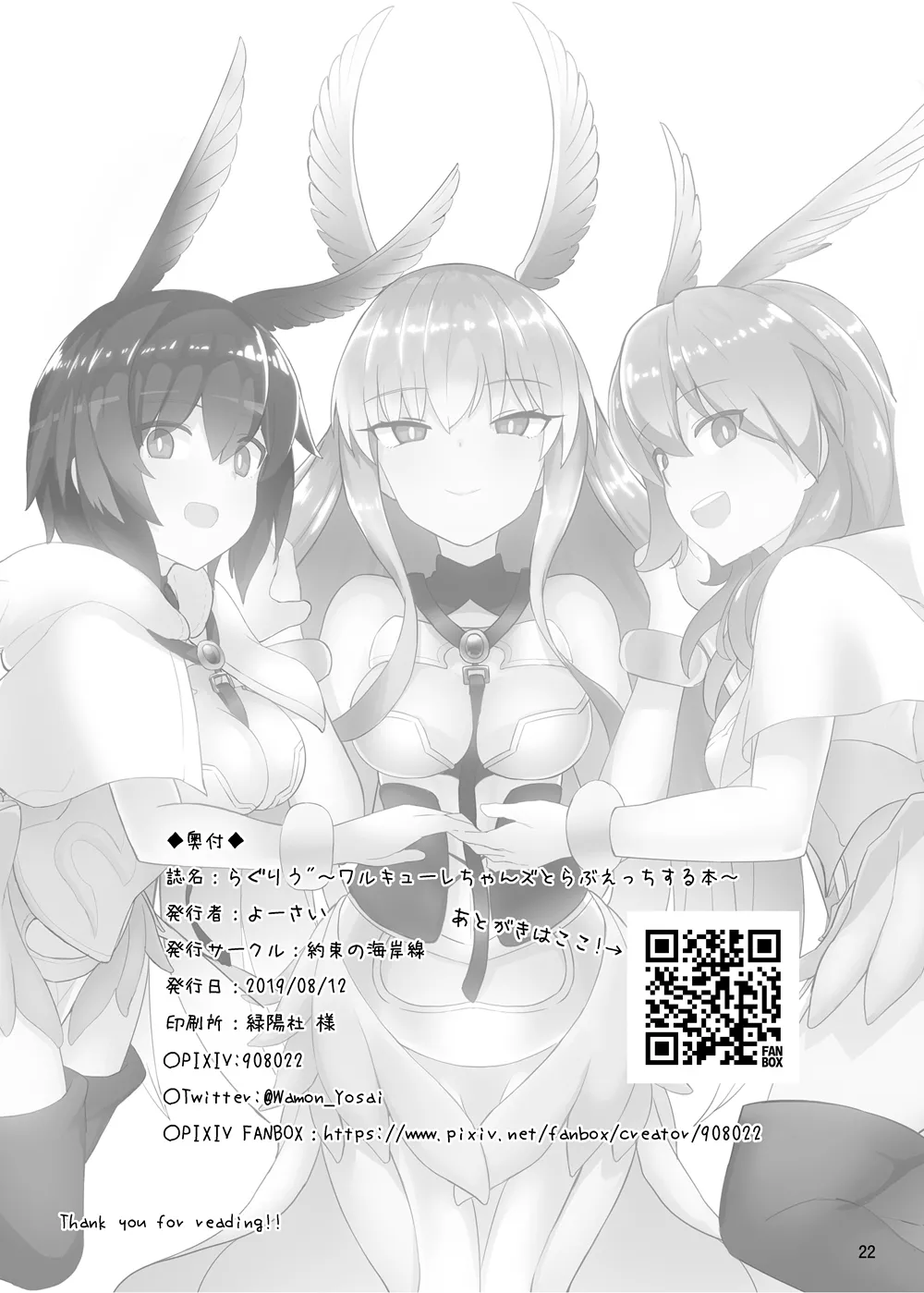 [Yakusoku no Kaigansen (Yosai)] RagLíf ~A book about love and sex with the Valkyries~ (FateGrand Order) [Digital] (English) 图片编号 21