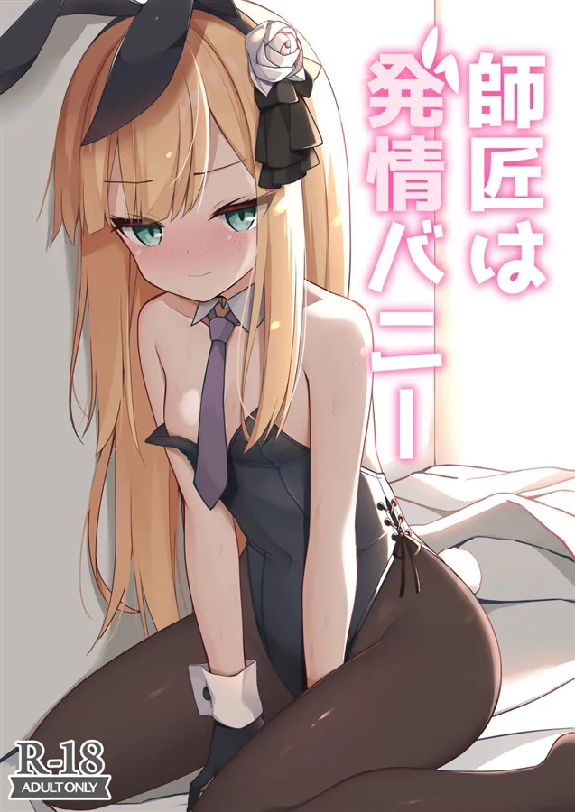 [Mumumu (Romm)] My teacher is a horny bunny (FateGrand Order) [Digital] (English) 图片编号 1