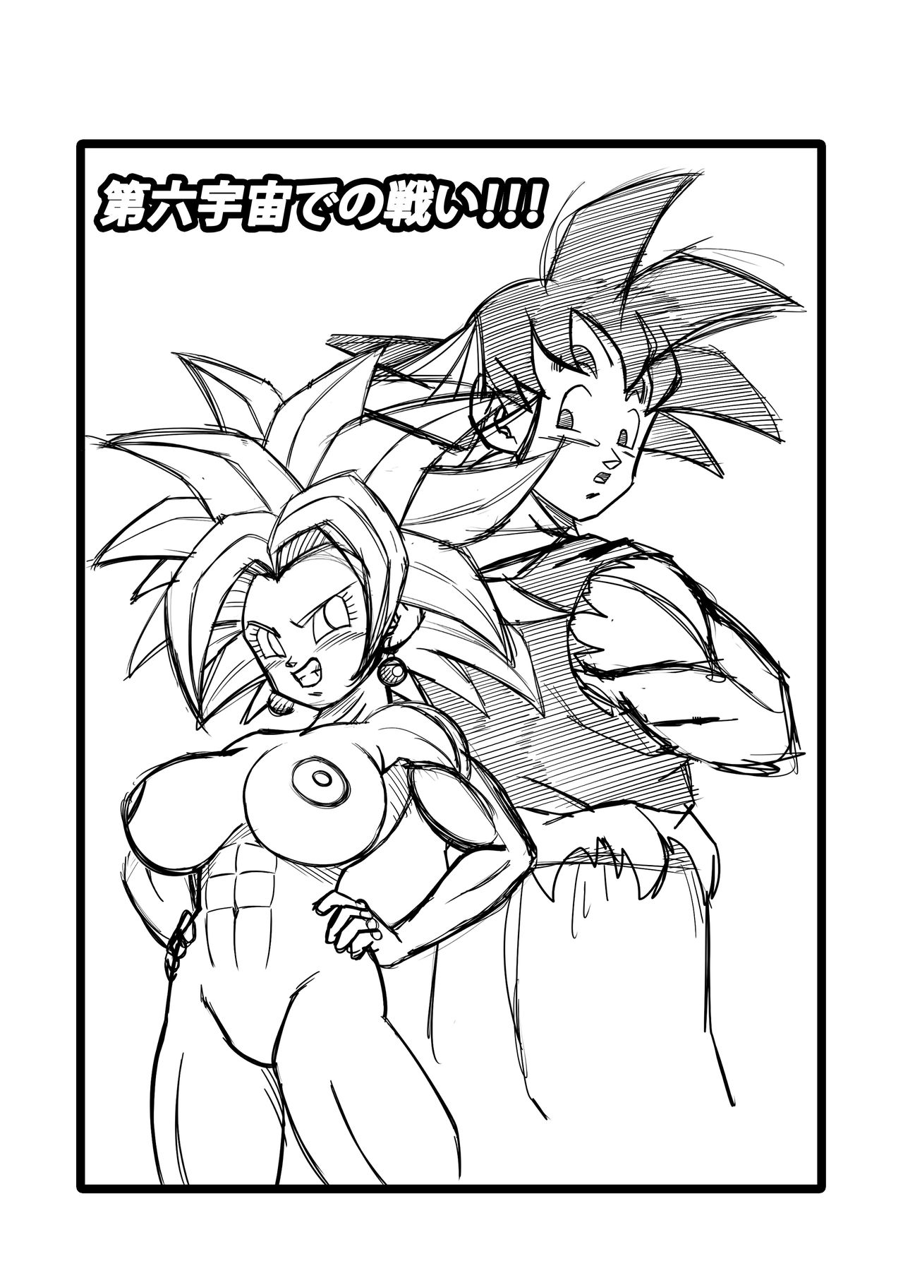 [Yamamoto] Fight in the 6th Universe!!! (Dragon Ball Super) [Japanese] [High Resolution] numero di immagine  2