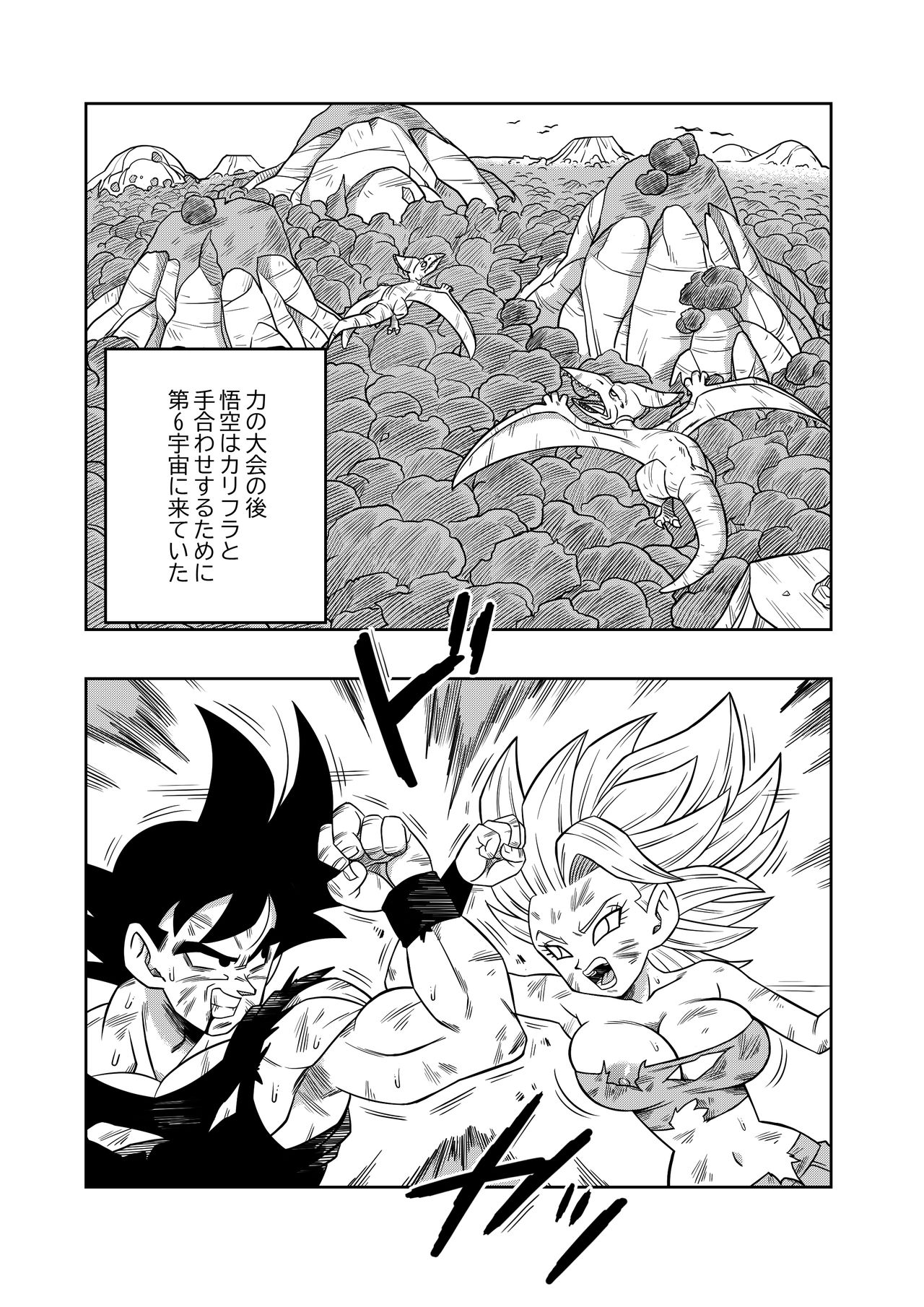 [Yamamoto] Fight in the 6th Universe!!! (Dragon Ball Super) [Japanese] [High Resolution] numero di immagine  3