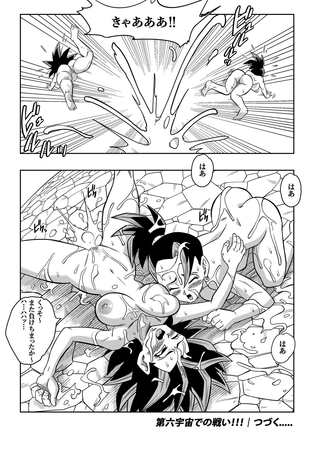 [Yamamoto] Fight in the 6th Universe!!! (Dragon Ball Super) [Japanese] [High Resolution] numero di immagine  24