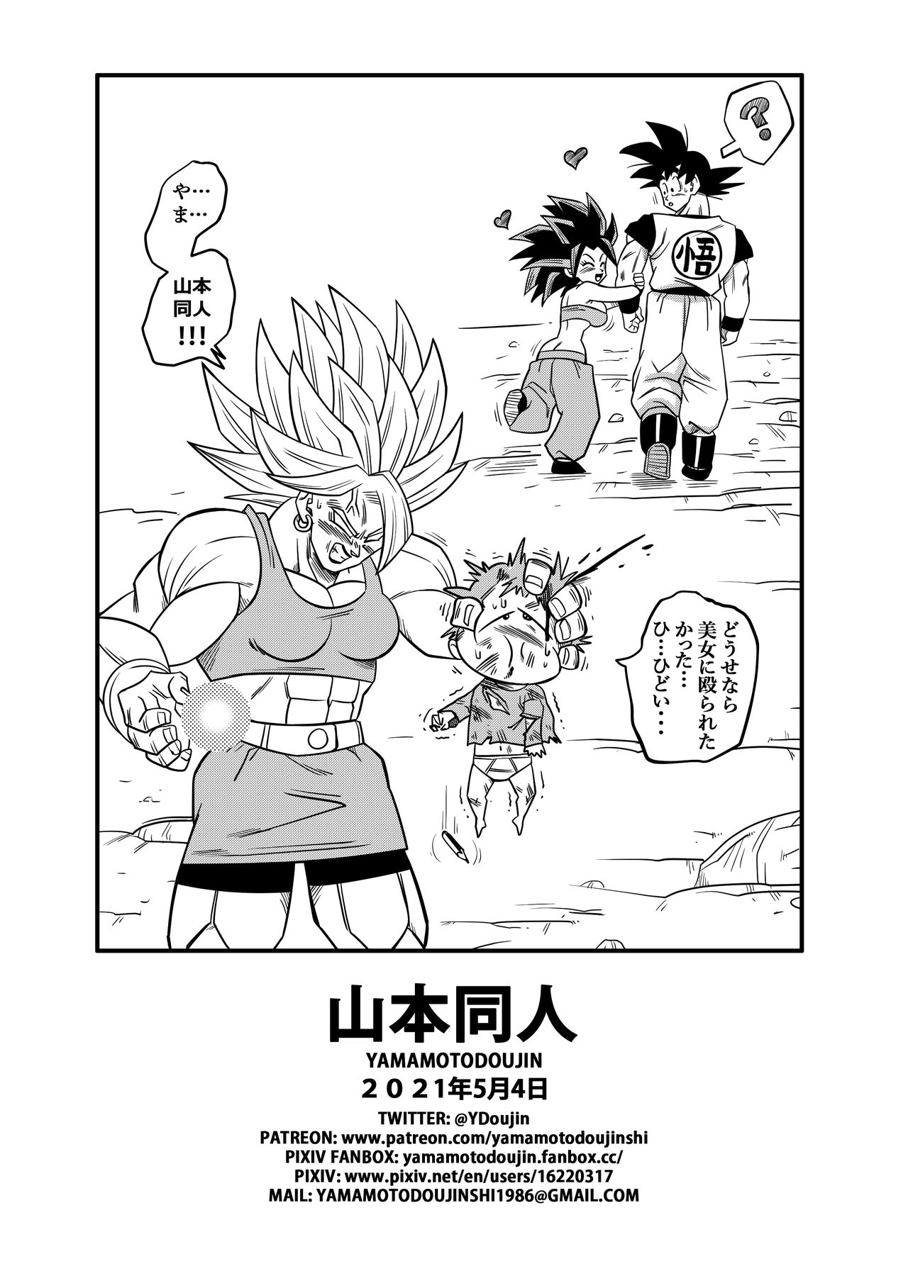 [Yamamoto] Fight in the 6th Universe!!! (Dragon Ball Super) [Japanese] [High Resolution] numero di immagine  25