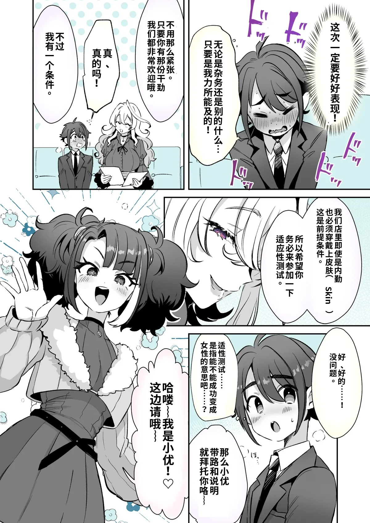 [Kamiya Zuzu] Rental? Kanojo #6/六笠くんおまけ  [Chinese]（AI翻译/嵌字） 이미지 번호 2