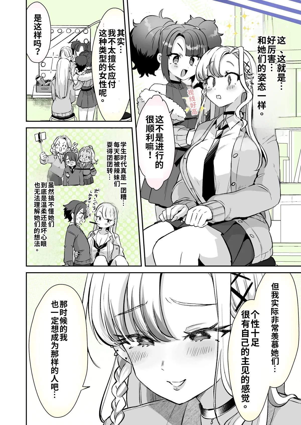 [Kamiya Zuzu] Rental? Kanojo #6/六笠くんおまけ  [Chinese]（AI翻译/嵌字） 이미지 번호 6