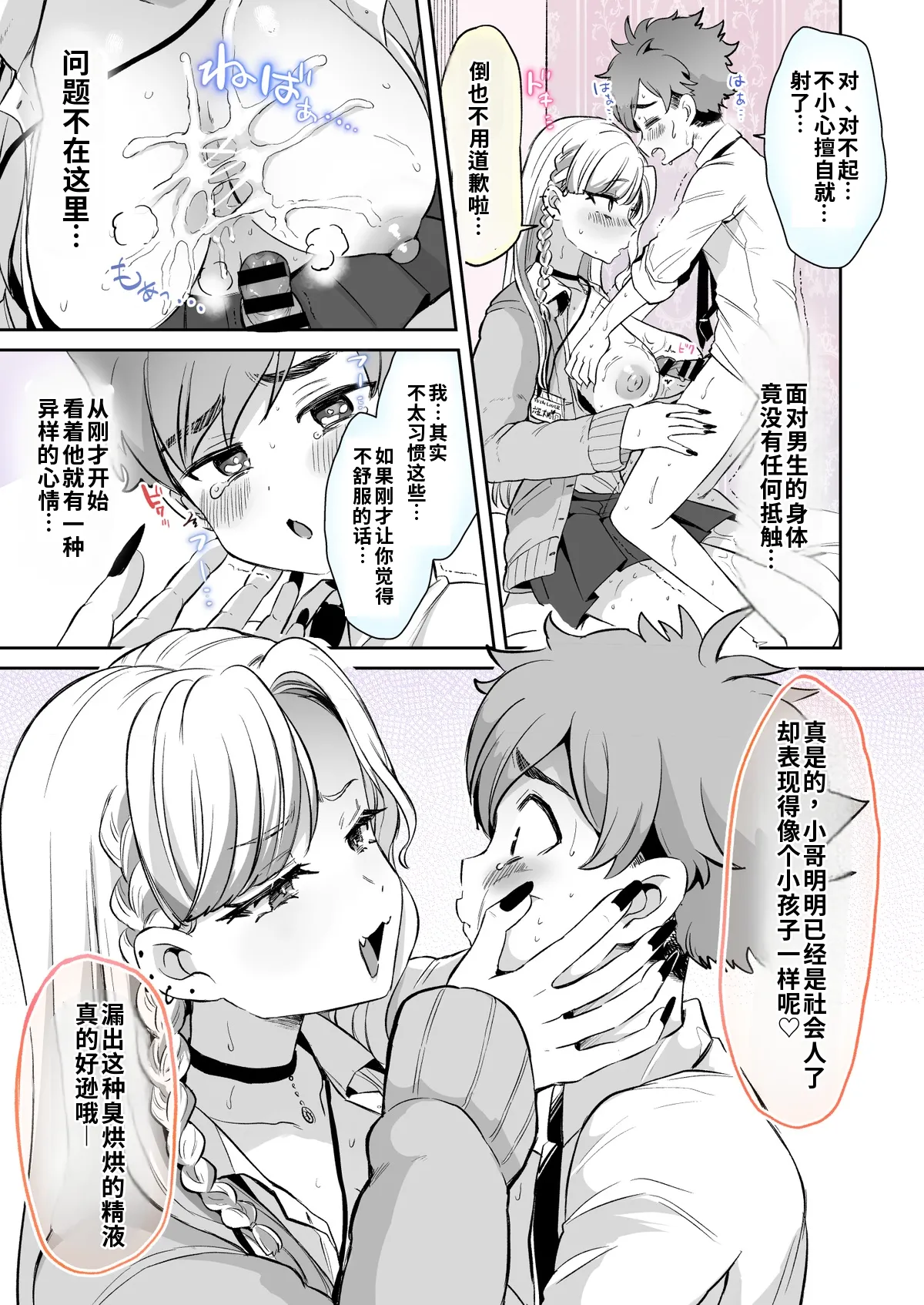 [Kamiya Zuzu] Rental? Kanojo #6/六笠くんおまけ  [Chinese]（AI翻译/嵌字） 이미지 번호 9