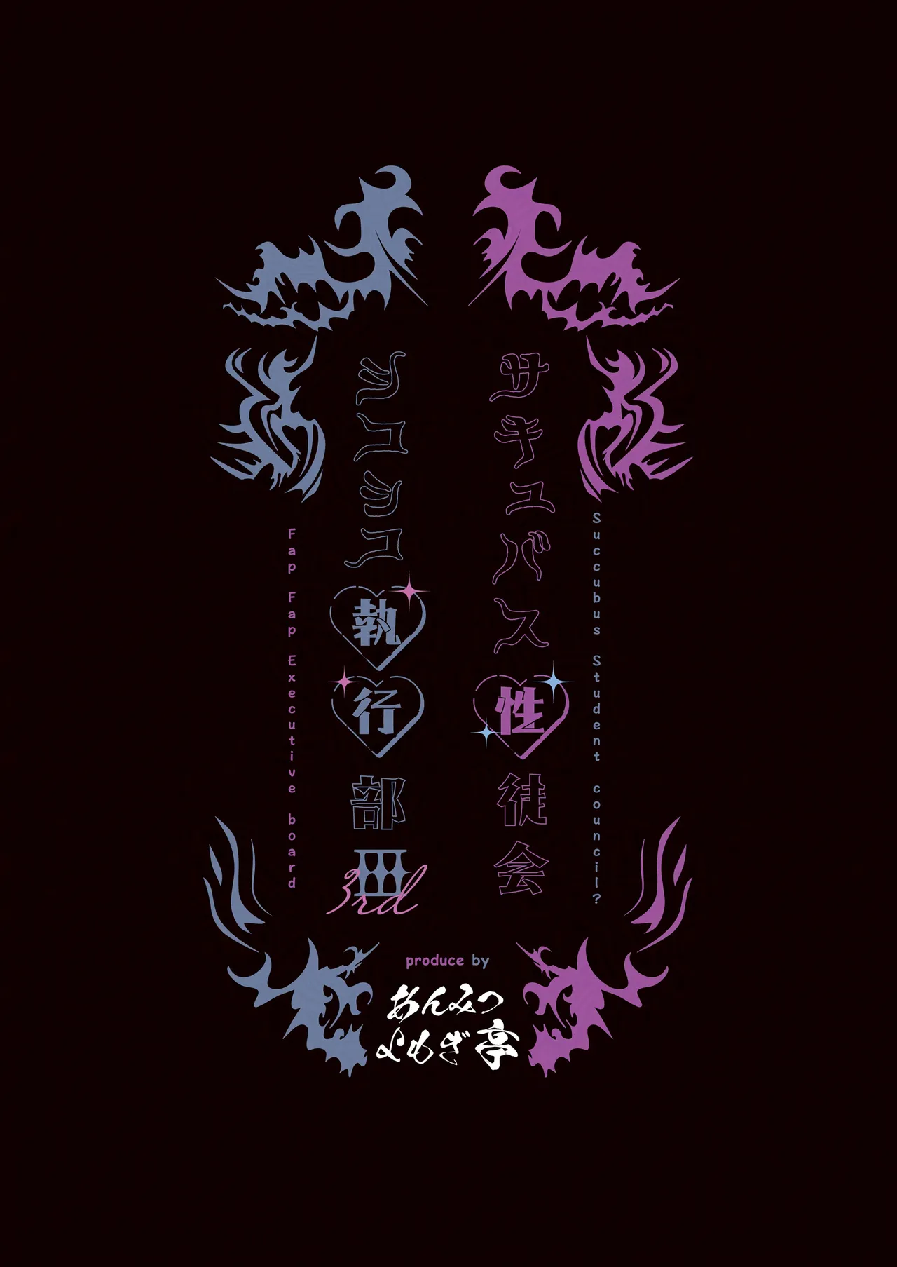 [Anmitsuyomogitei (Michiking)] Succubus Seitokai Shiko Shiko Shikkoubu 3 | Succubus Student Council Milking Club 3 [English] [Coffedrug] [Digital] Bildnummer 51