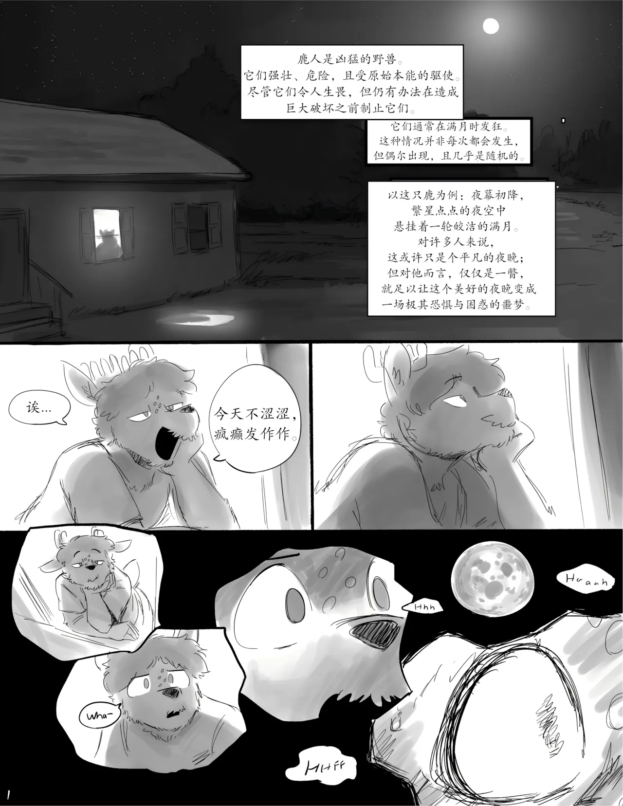 【task】某夜，疯狂的鹿！(furry)[中文][daozun个人机翻] 이미지 번호 1