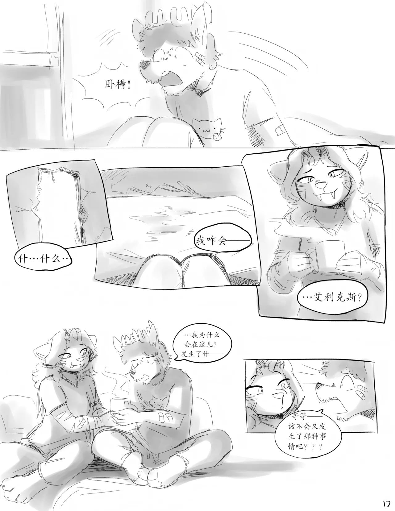 【task】某夜，疯狂的鹿！(furry)[中文][daozun个人机翻] 이미지 번호 17