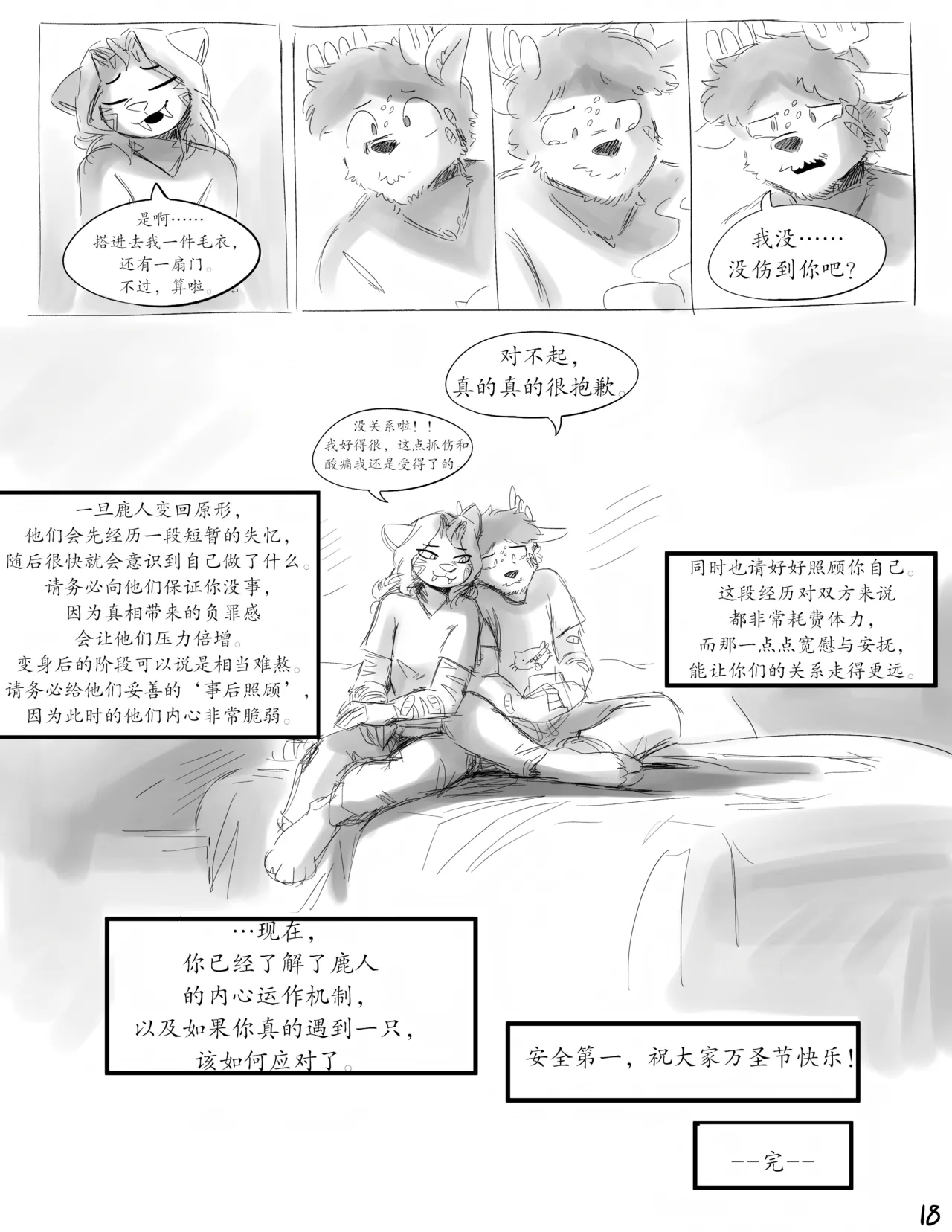 【task】某夜，疯狂的鹿！(furry)[中文][daozun个人机翻] 이미지 번호 18