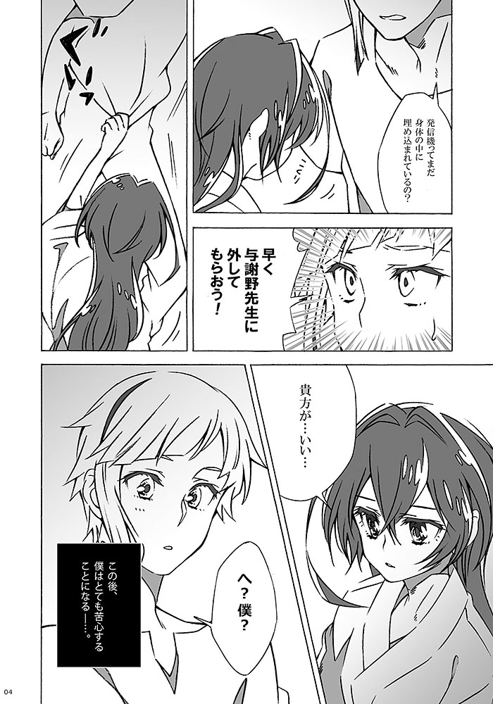 (Itan Renatus 9) [S-FLAKE (Yukimitsu)] Transmitter (Bungou Stray Dogs) [Sample] image number 2