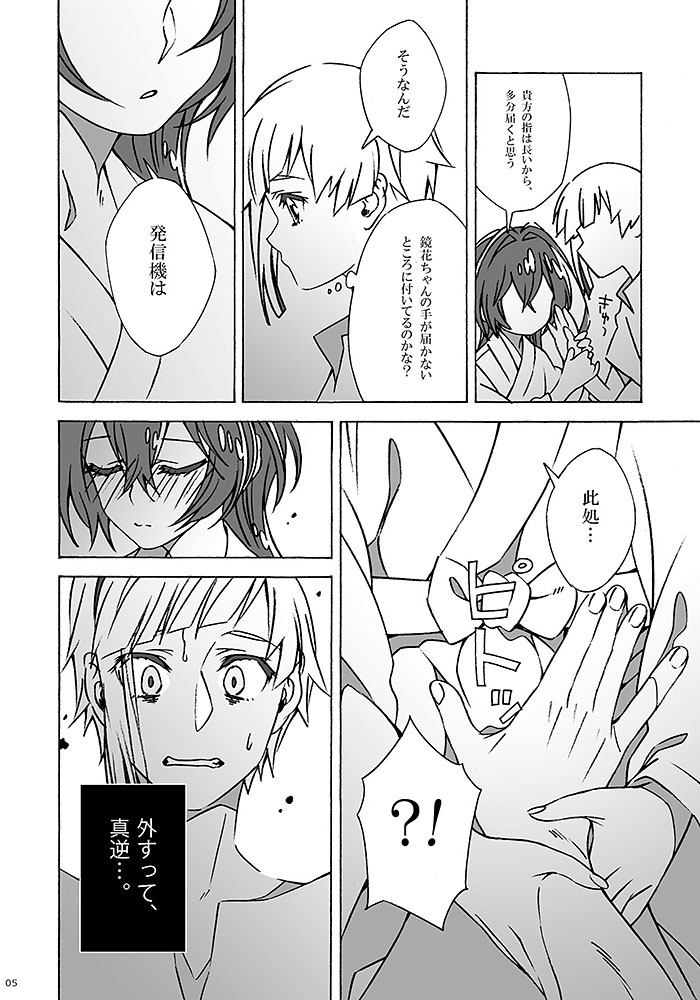 (Itan Renatus 9) [S-FLAKE (Yukimitsu)] Transmitter (Bungou Stray Dogs) [Sample] image number 3