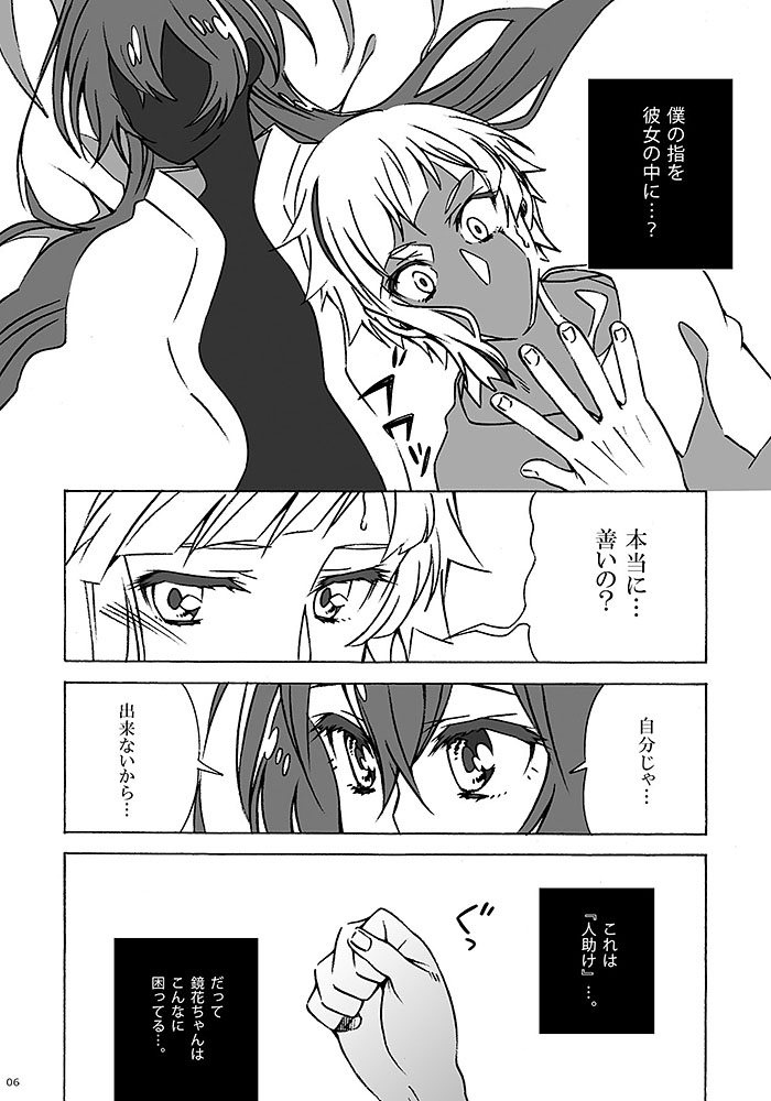 (Itan Renatus 9) [S-FLAKE (Yukimitsu)] Transmitter (Bungou Stray Dogs) [Sample] image number 4