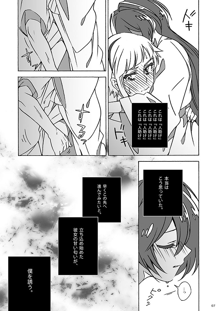 (Itan Renatus 9) [S-FLAKE (Yukimitsu)] Transmitter (Bungou Stray Dogs) [Sample] image number 5