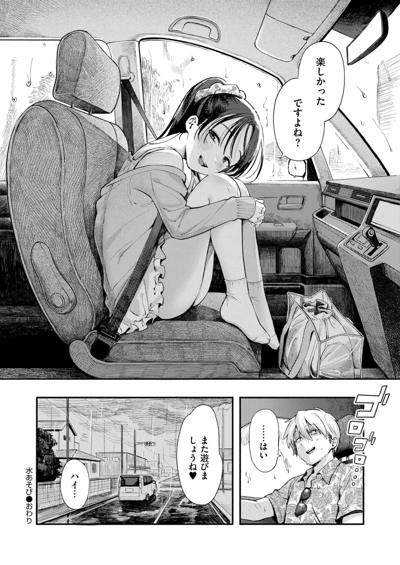 [Annomike] Mizu Asobi | Water play Bildnummer 30