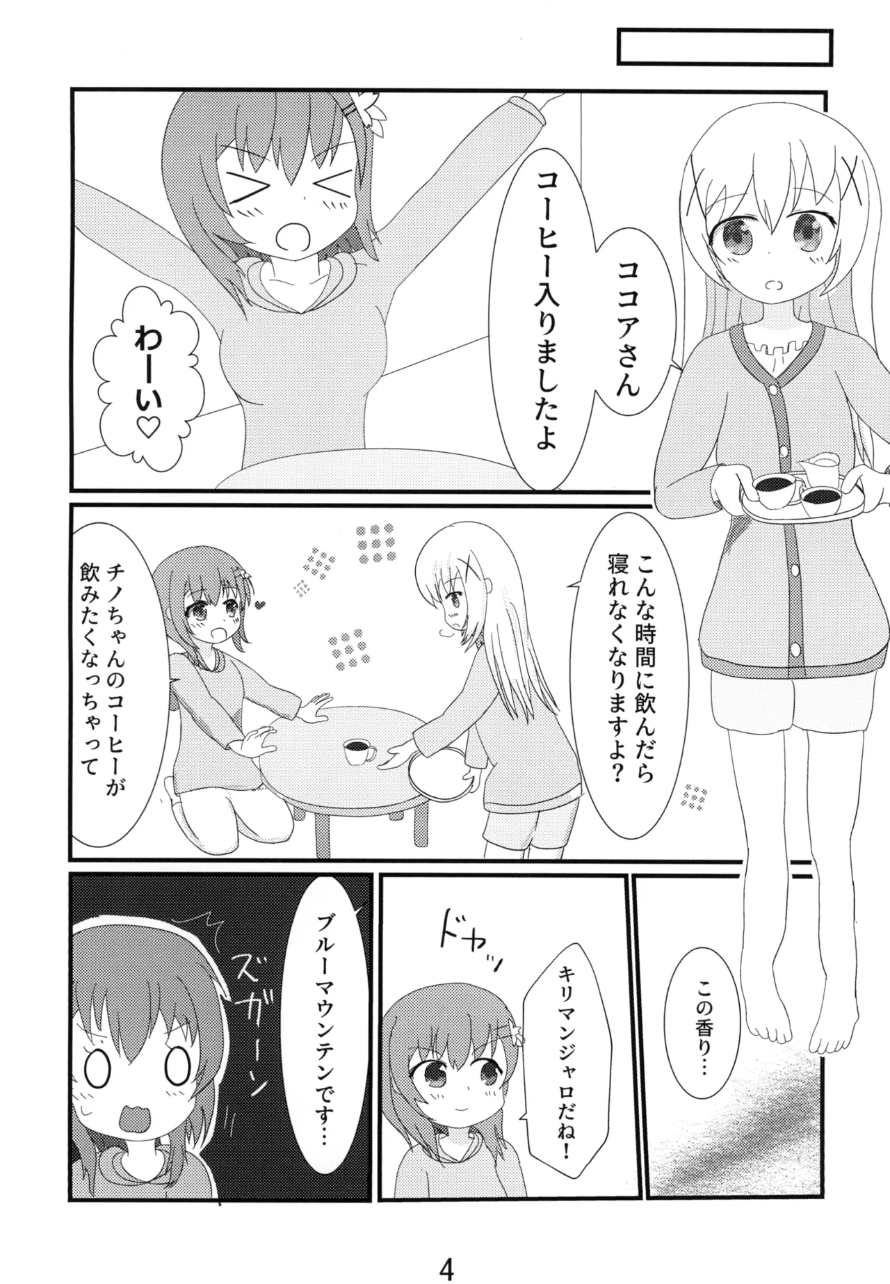 [みずいろチュートリアル (からたに)] Taste:cappu-Chino!! (ご注文はうさぎですか?) [DL版] 画像番号 3