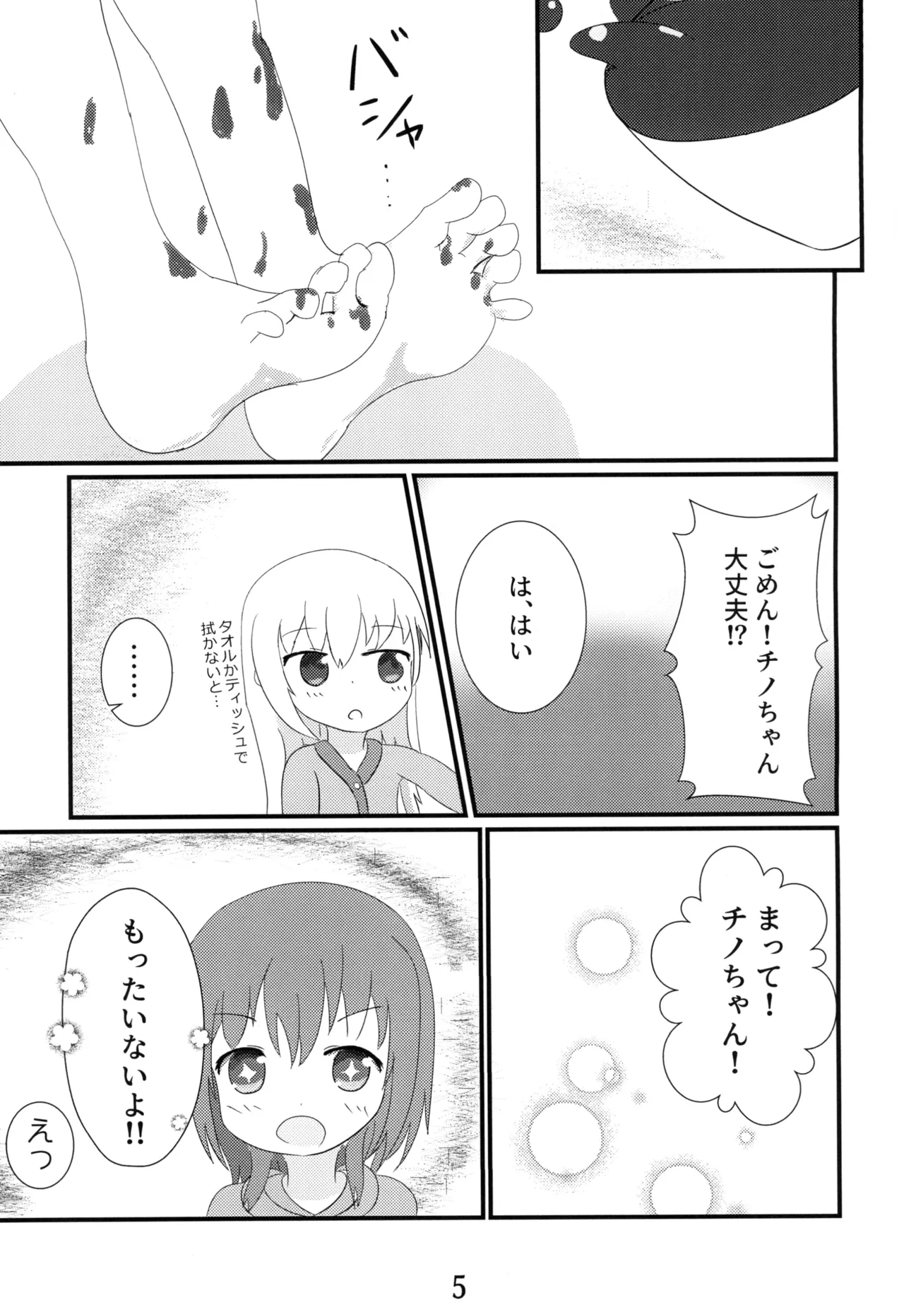 [みずいろチュートリアル (からたに)] Taste:cappu-Chino!! (ご注文はうさぎですか?) [DL版] 画像番号 4