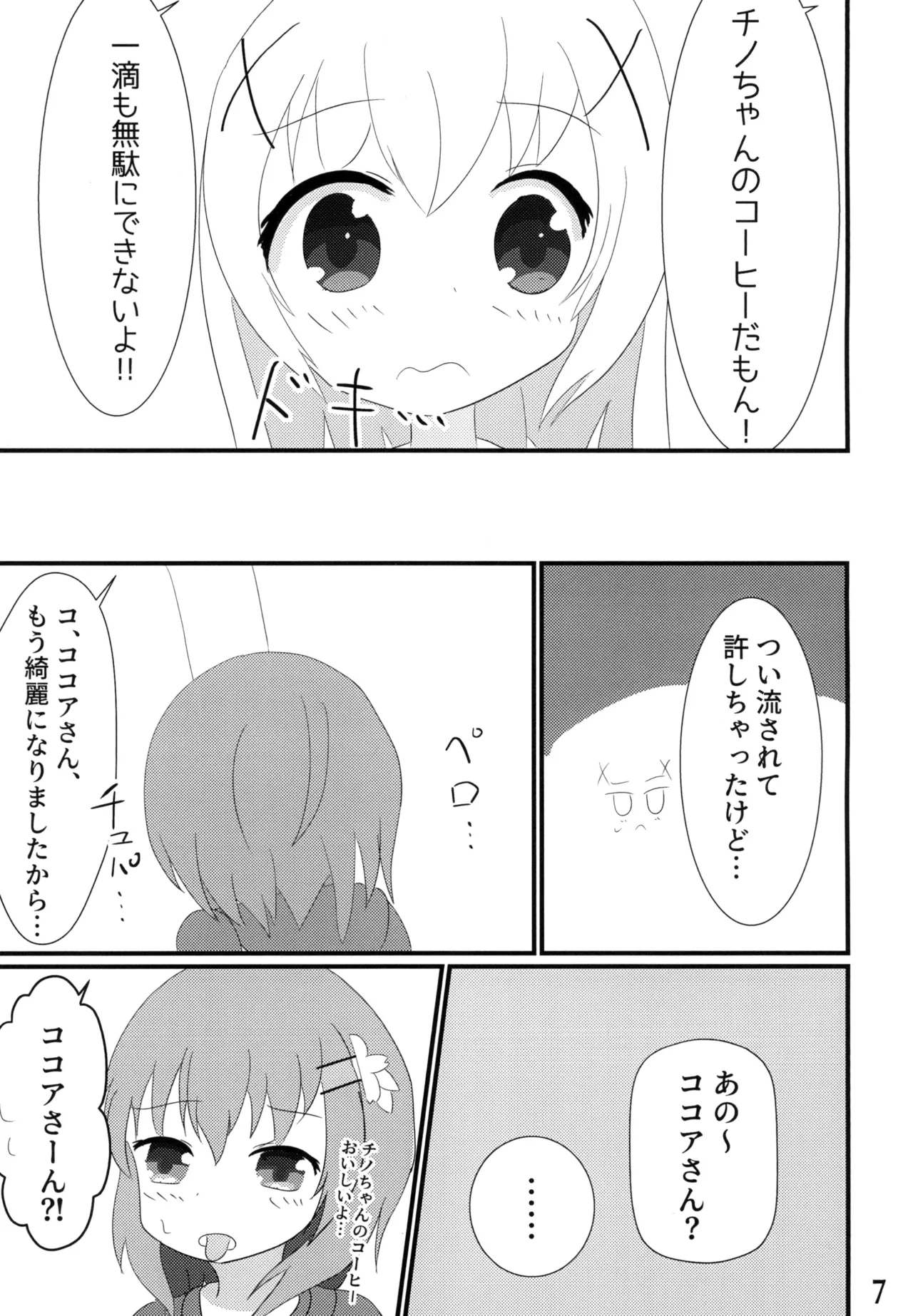 [みずいろチュートリアル (からたに)] Taste:cappu-Chino!! (ご注文はうさぎですか?) [DL版] 画像番号 6