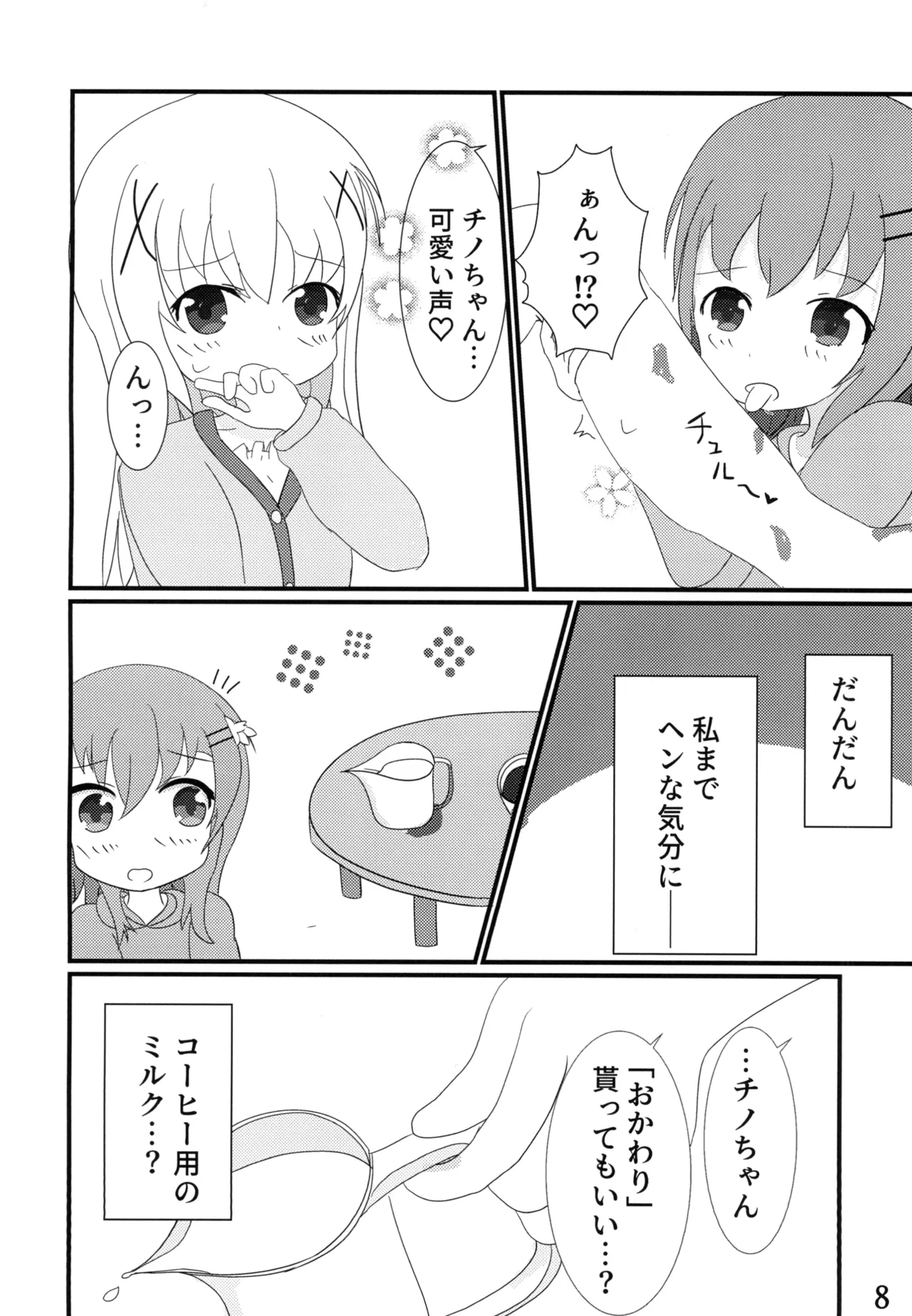 [みずいろチュートリアル (からたに)] Taste:cappu-Chino!! (ご注文はうさぎですか?) [DL版] 画像番号 7