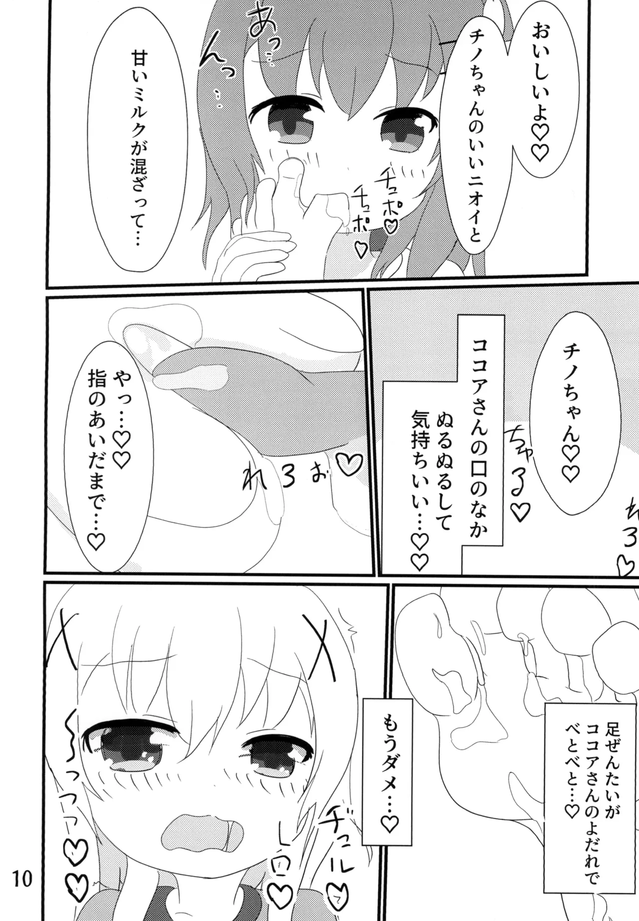 [みずいろチュートリアル (からたに)] Taste:cappu-Chino!! (ご注文はうさぎですか?) [DL版] 画像番号 9