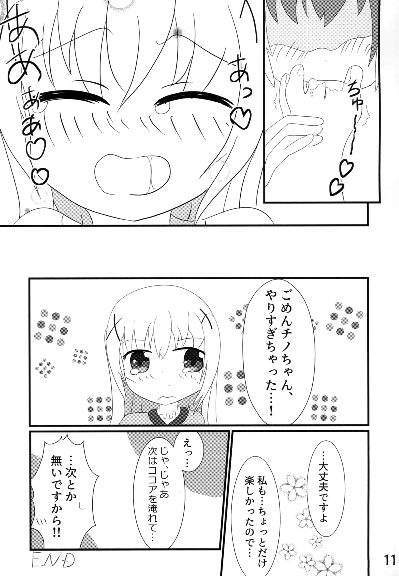 [みずいろチュートリアル (からたに)] Taste:cappu-Chino!! (ご注文はうさぎですか?) [DL版] 画像番号 10